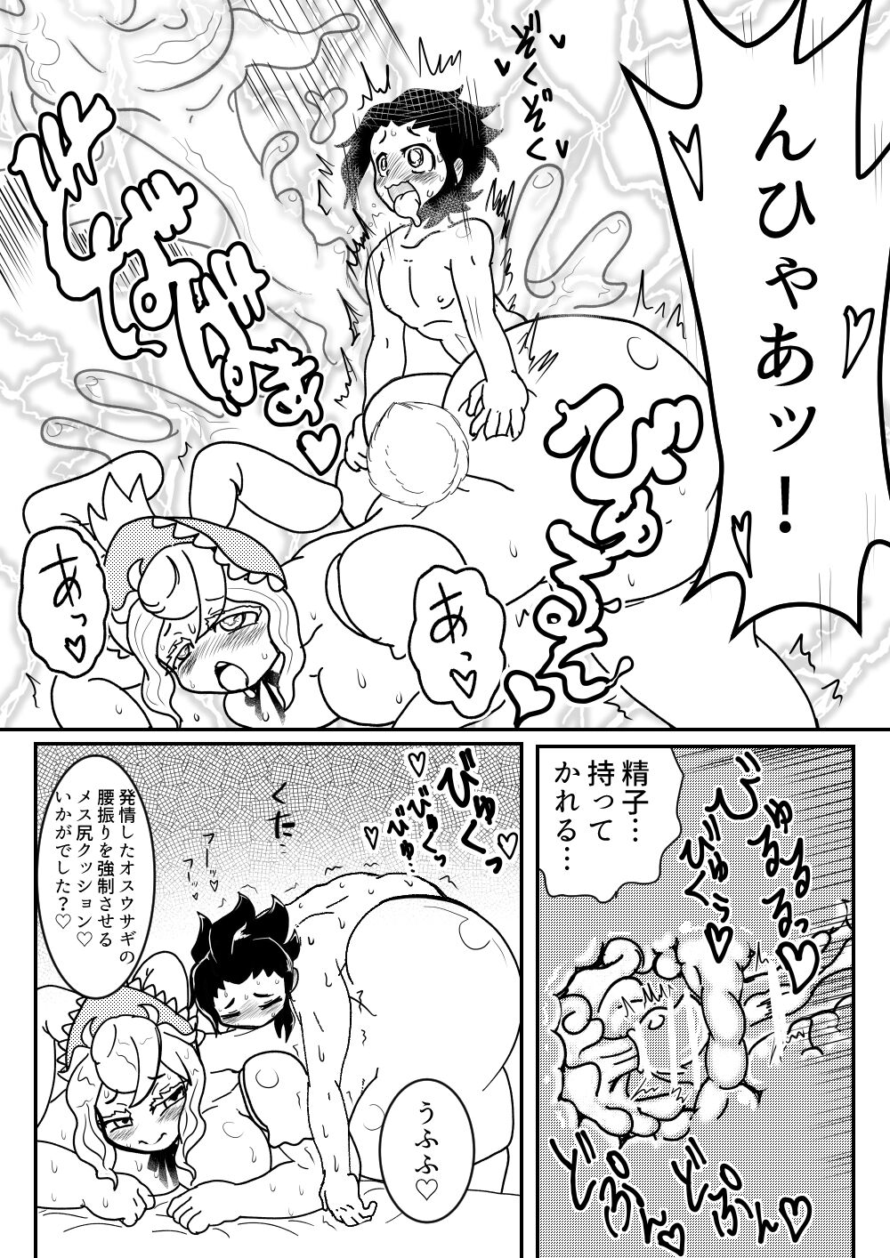 Usagi no Joou page 11 full