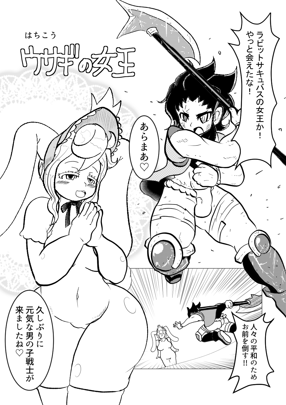 Usagi no Joou page 2 full