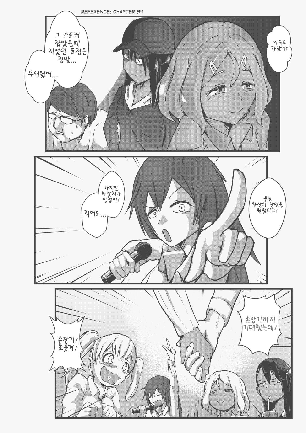 Don't Do It To 'Em Nagatoro-san! page 3 full