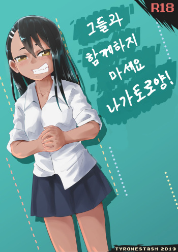 [Tyrone] Don't Do It To 'Em Nagatoro-san! (Ijiranaide, Nagatoro-san) [korean] cover