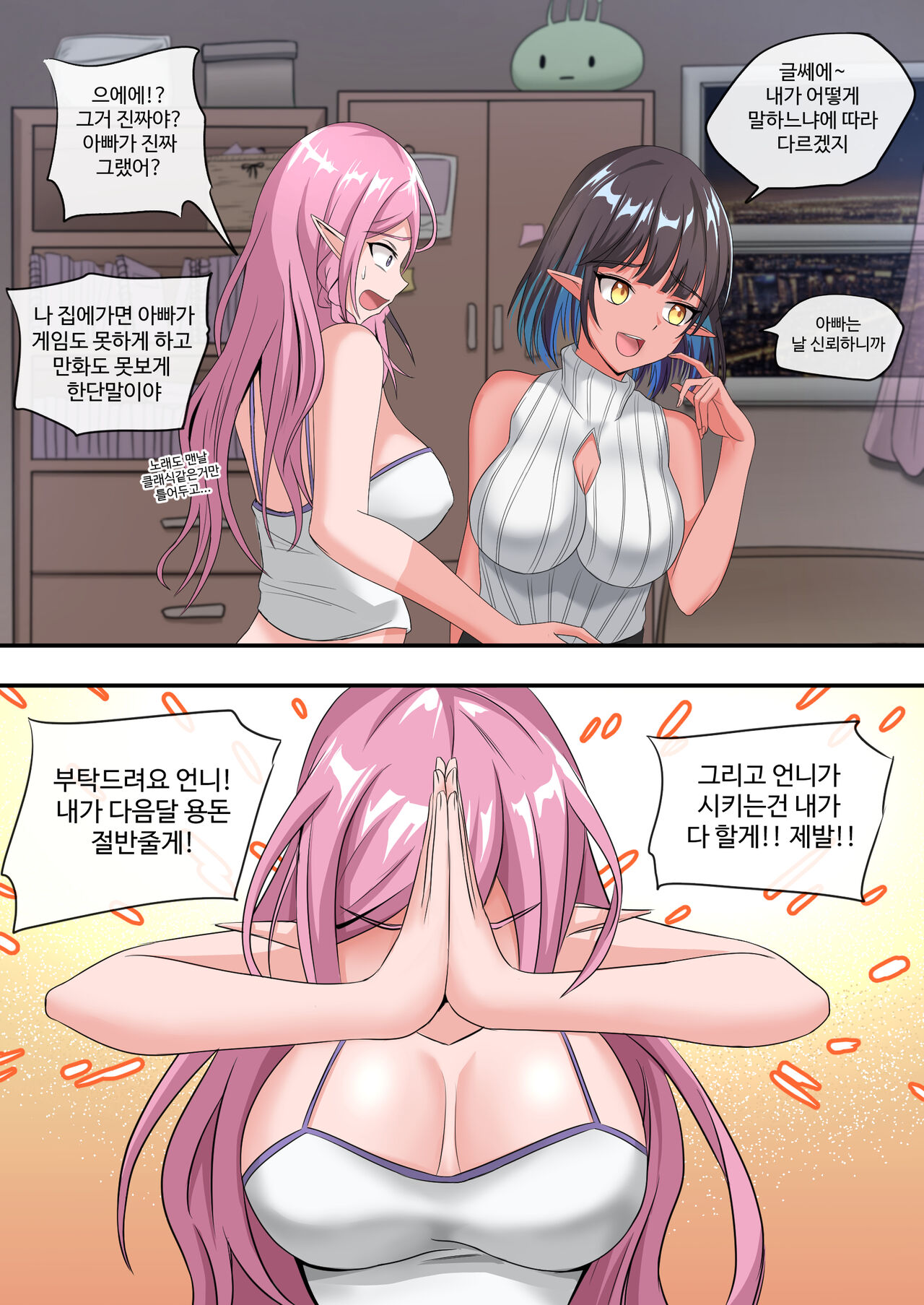 Yeodongsaeng Gaetongsikyeojuneun Manhwa page 11 full