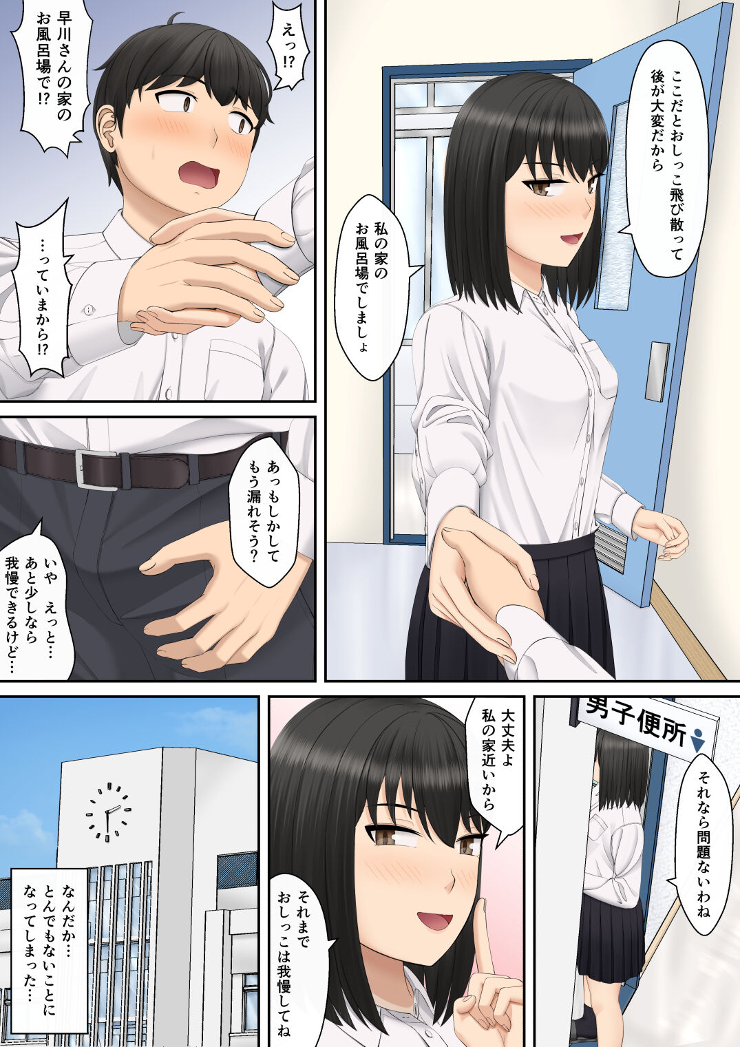 もっと膣内放尿して page 11 full