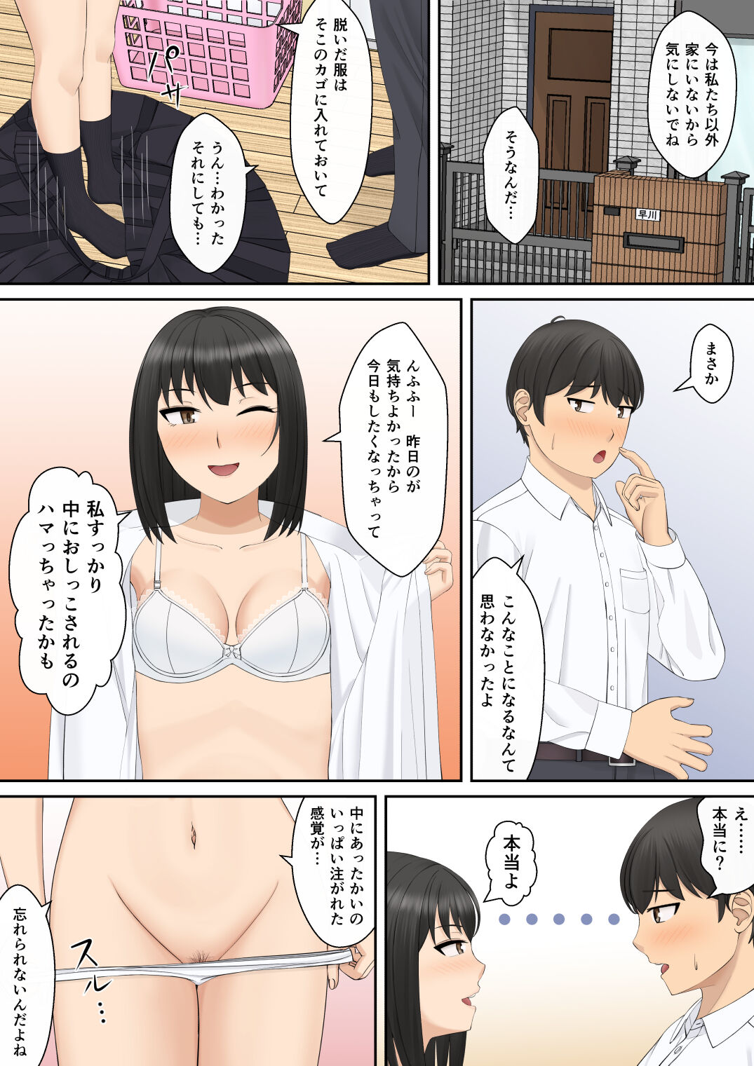 もっと膣内放尿して page 12 full