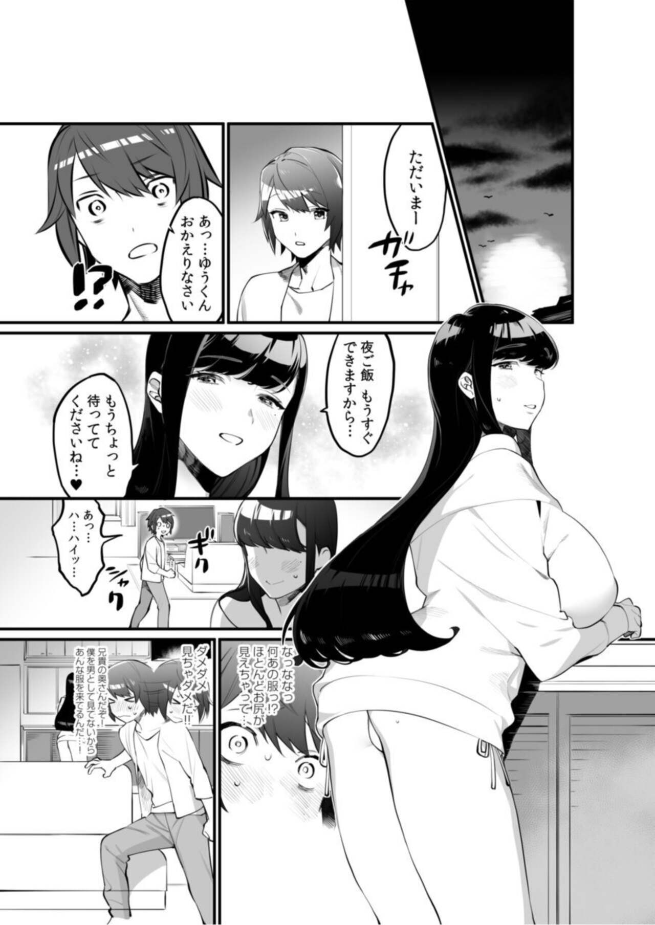 Gishi to no Ecchina Dōseisei Katsu! ～ Watashi no Oppai, Sutte! Namete! ～ 1 page 11 full