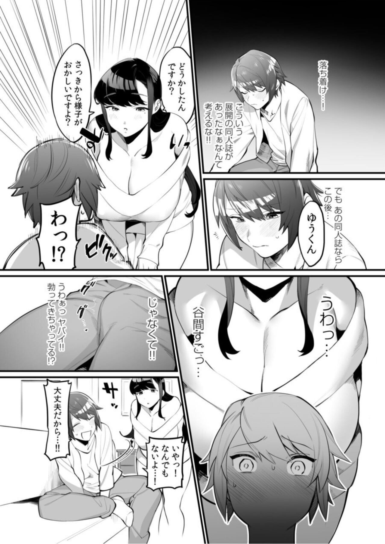 Gishi to no Ecchina Dōseisei Katsu! ～ Watashi no Oppai, Sutte! Namete! ～ 1 page 12 full