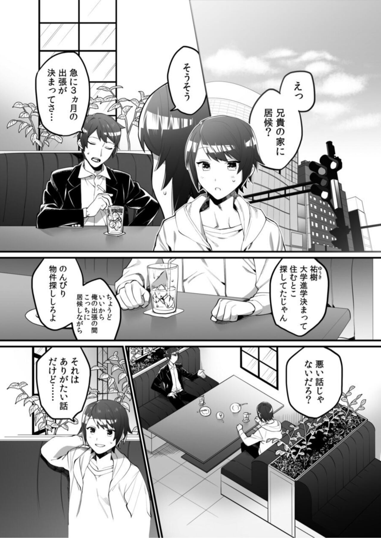 Gishi to no Ecchina Dōseisei Katsu! ～ Watashi no Oppai, Sutte! Namete! ～ 1 page 4 full