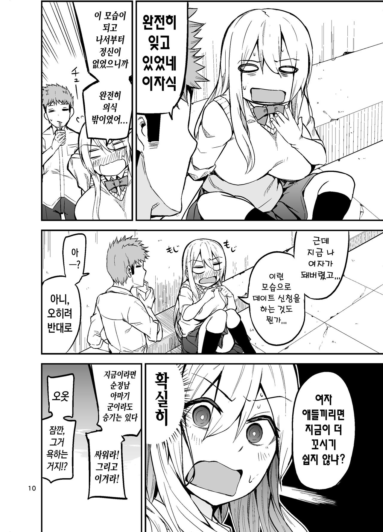 TS Musume Kodama-chan no Nichijou｜TS녀 코다마쨩의 일상 page 11 full