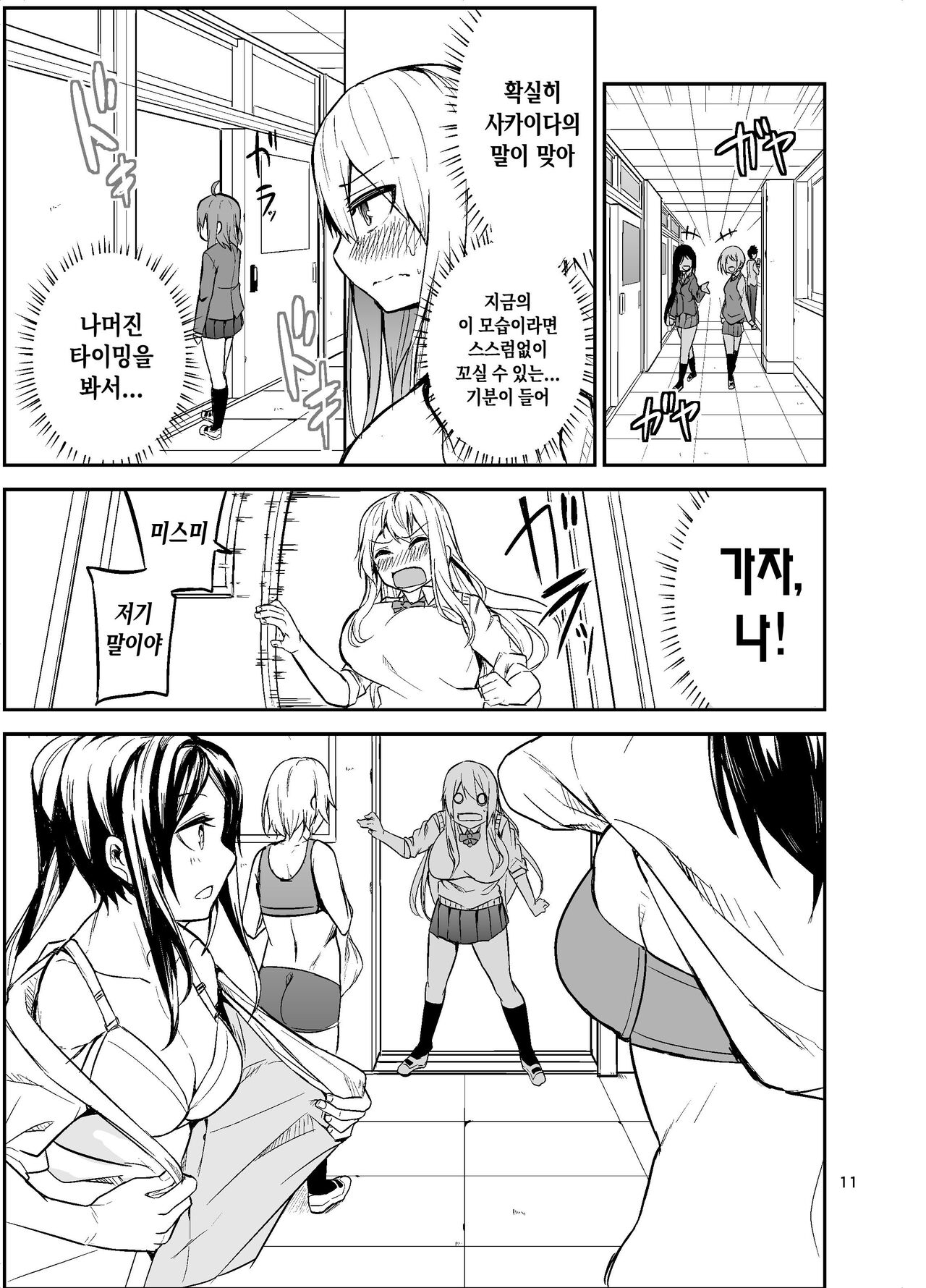 TS Musume Kodama-chan no Nichijou｜TS녀 코다마쨩의 일상 page 12 full