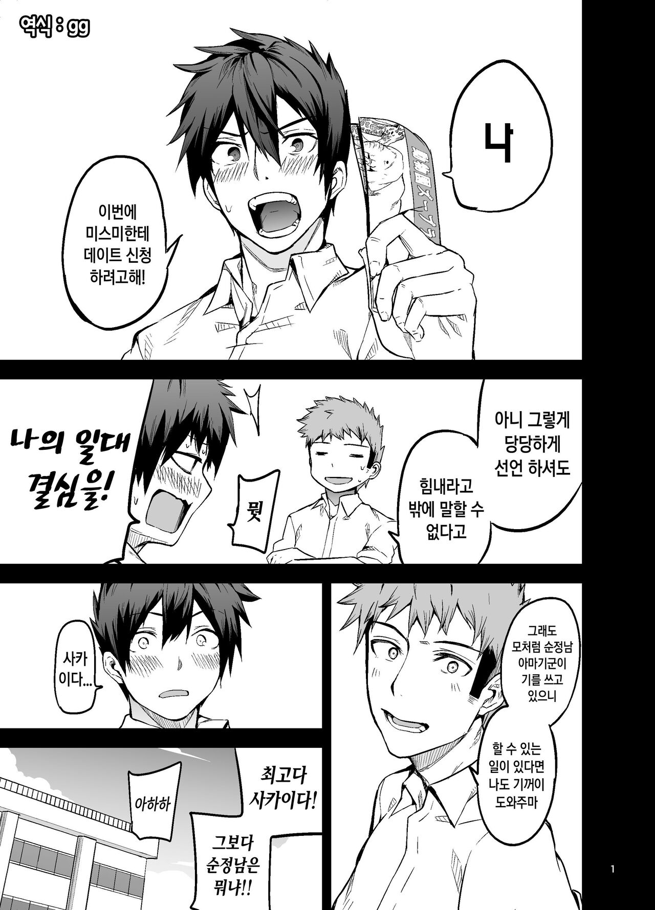 TS Musume Kodama-chan no Nichijou｜TS녀 코다마쨩의 일상 page 2 full