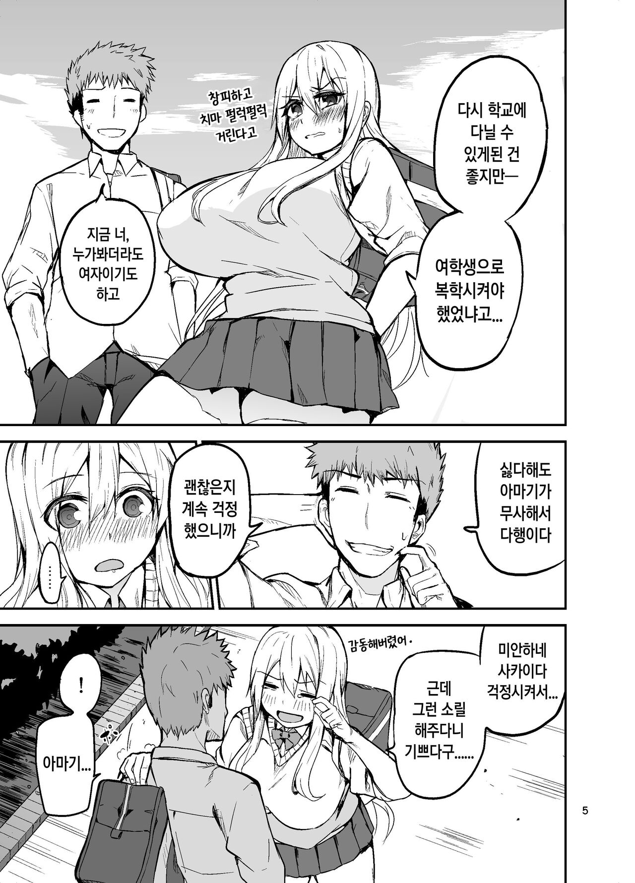 TS Musume Kodama-chan no Nichijou｜TS녀 코다마쨩의 일상 page 6 full