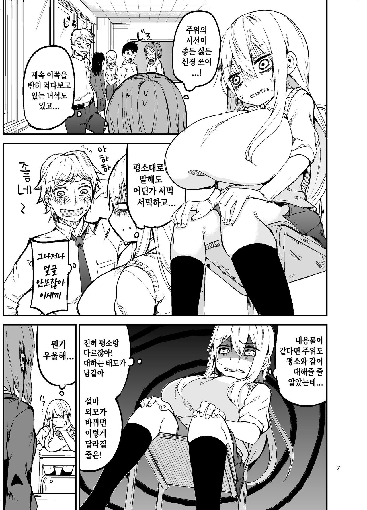 TS Musume Kodama-chan no Nichijou｜TS녀 코다마쨩의 일상 page 8 full