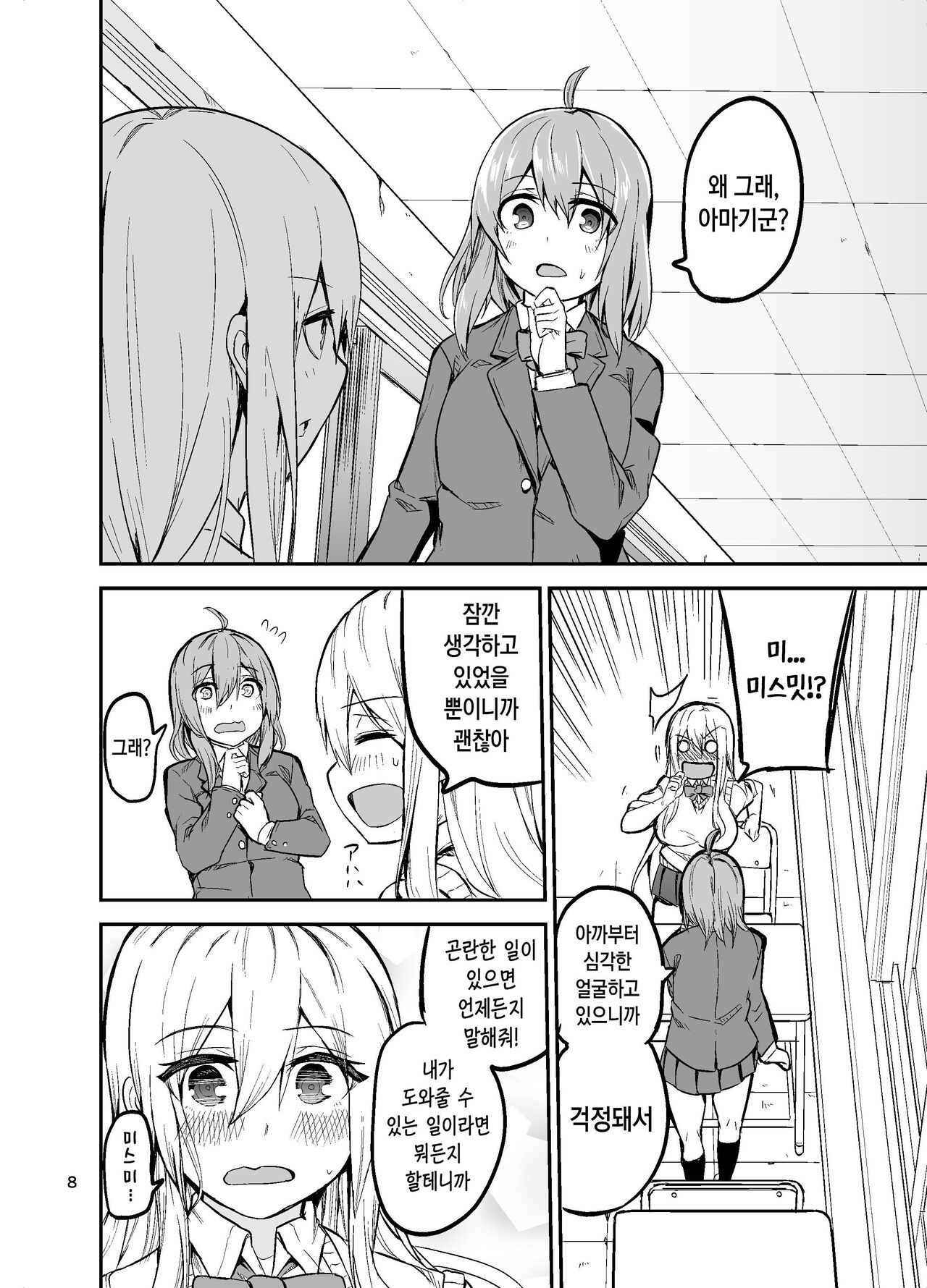 TS Musume Kodama-chan no Nichijou｜TS녀 코다마쨩의 일상 page 9 full