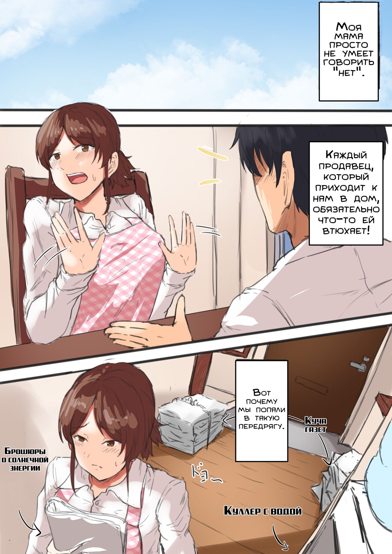Kaa-chan Onegai!! Ippatsu Yarasete! | Мам, прошу тебя! Давай хоть раз займёмся сексом! page 2 full