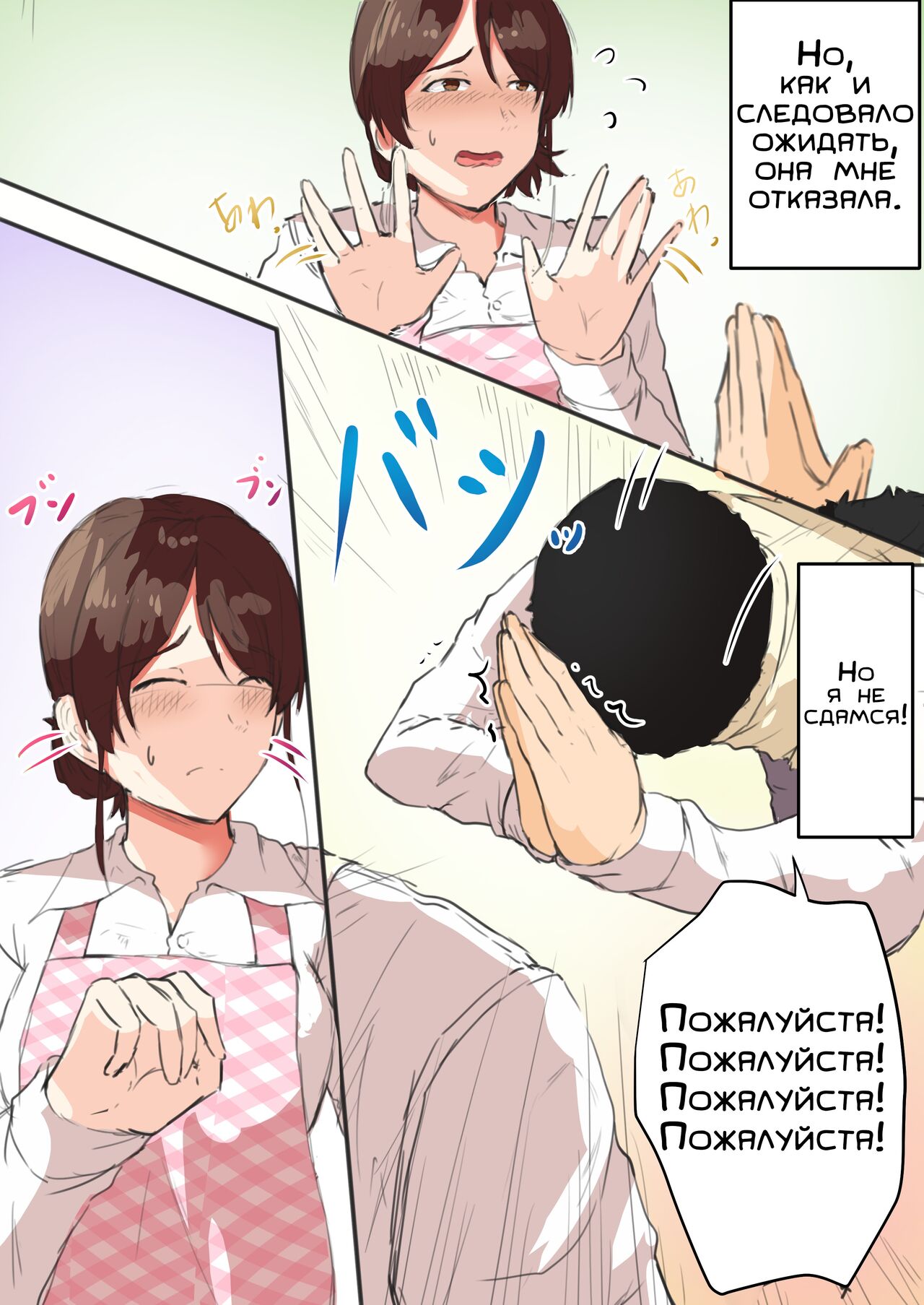 Kaa-chan Onegai!! Ippatsu Yarasete! | Мам, прошу тебя! Давай хоть раз  займёмся сексом! - Page 4 - Comic Porn XXX