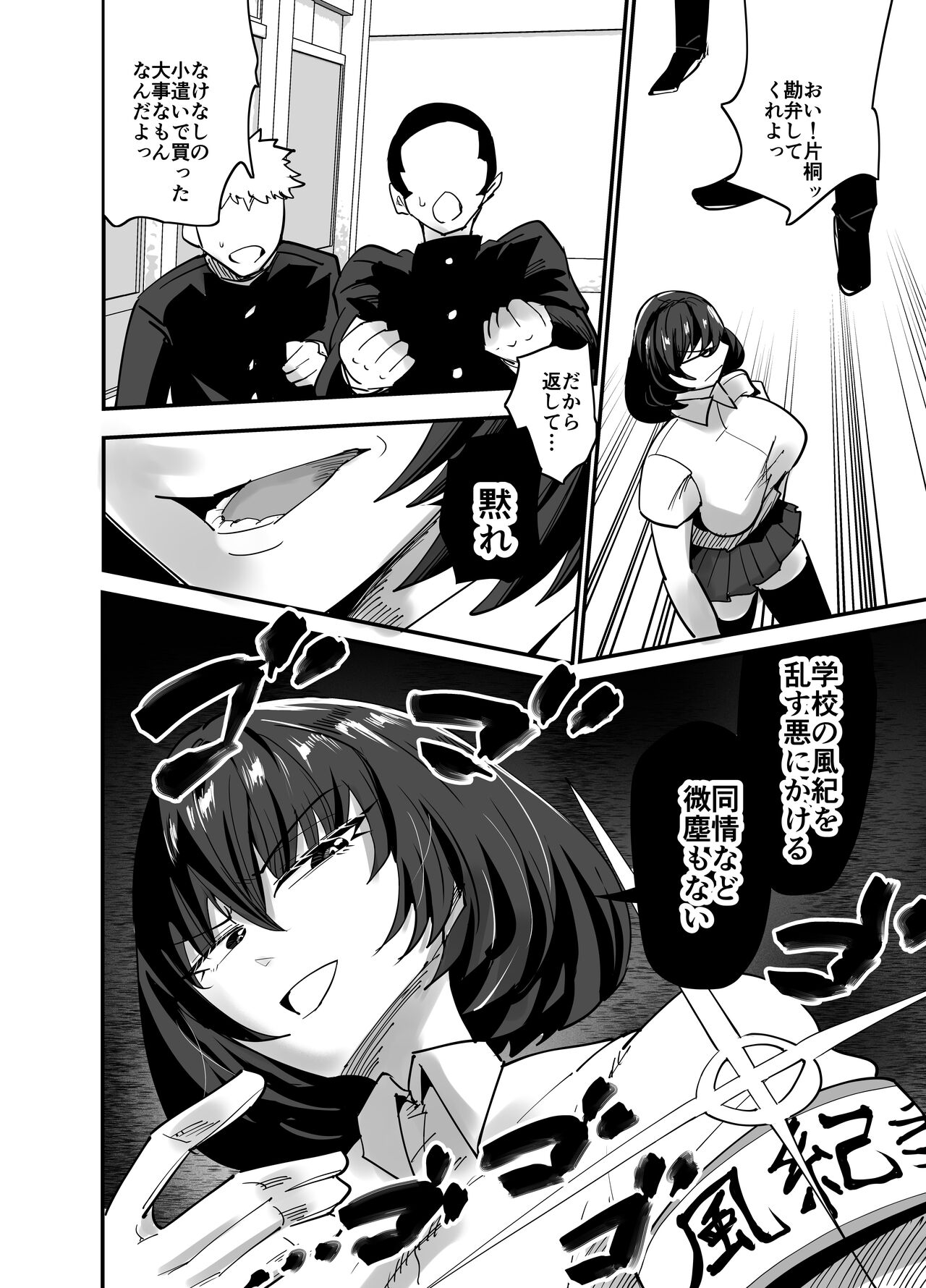 風紀委員長、ナニやってんの？ page 3 full