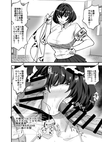 [蒼夏荘]風紀委員長、ナニやってんの？ cover