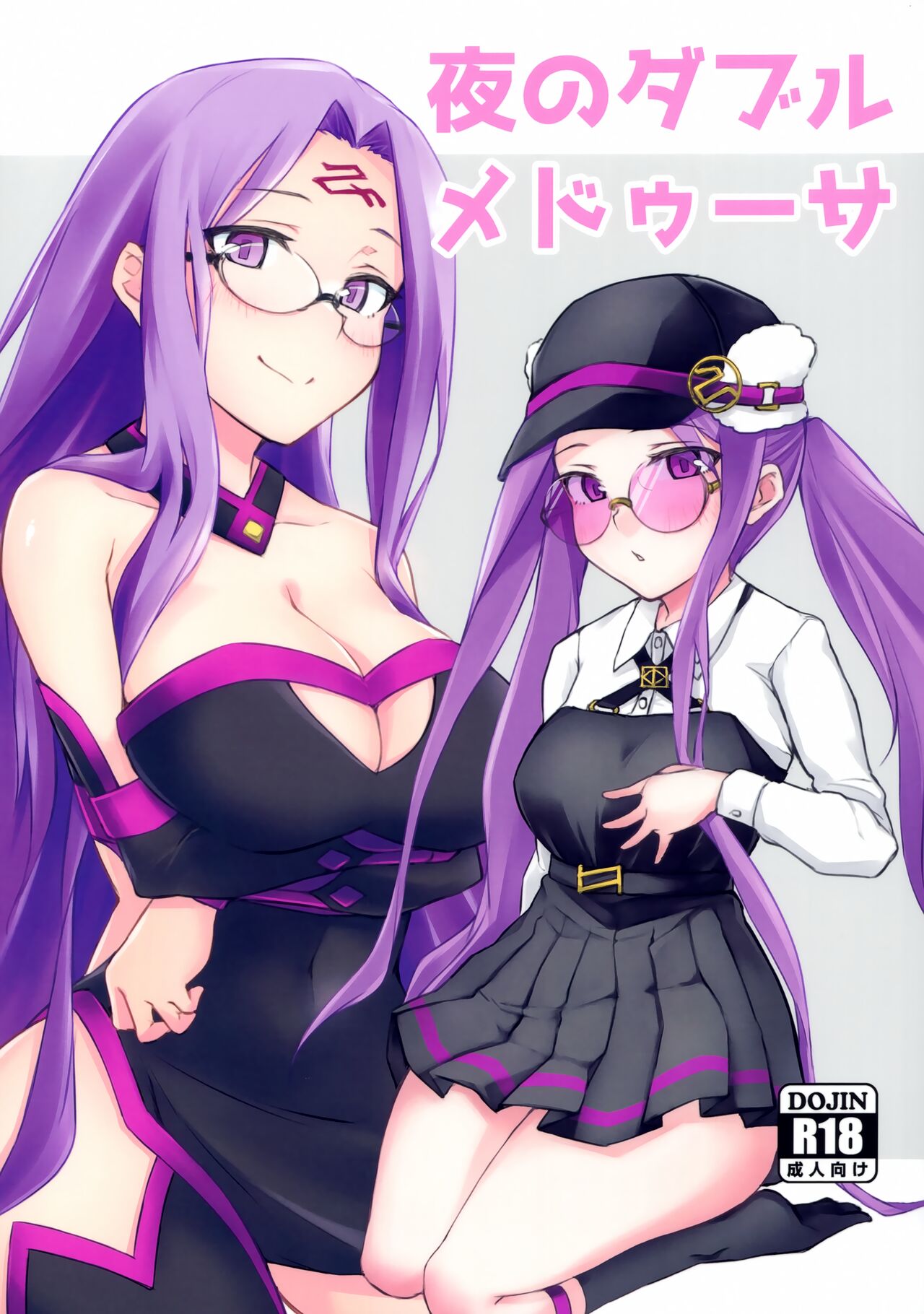 Yoru no Double Medusa page 1 full