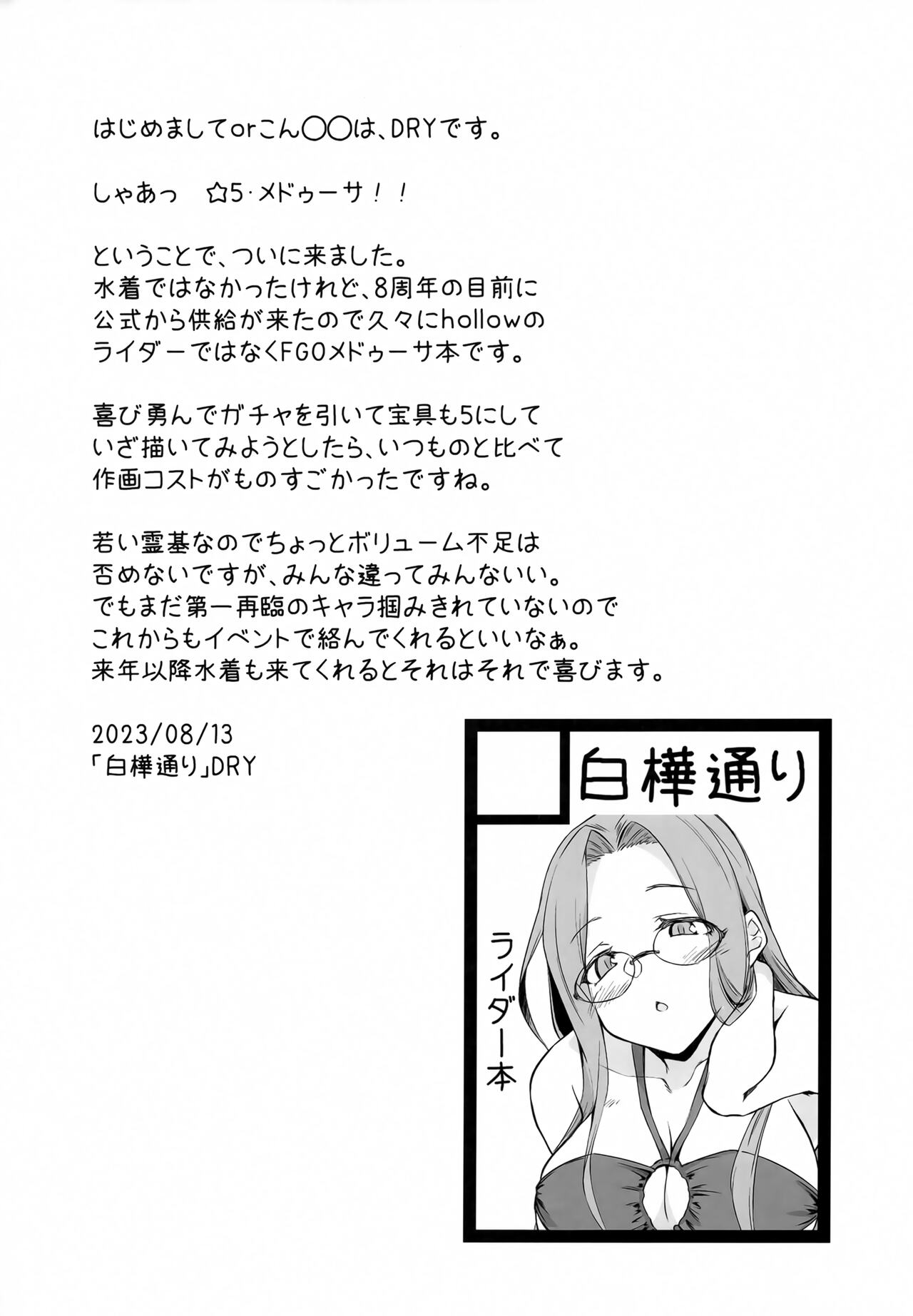 Yoru no Double Medusa page 3 full