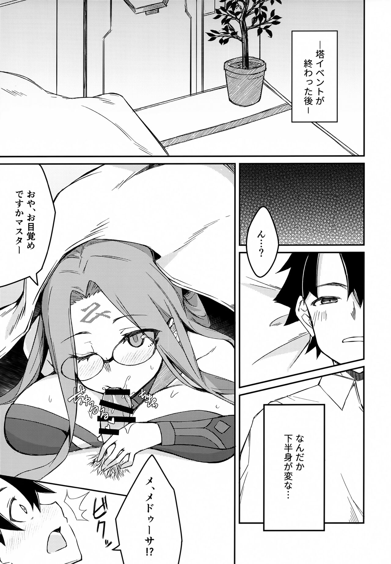 Yoru no Double Medusa page 4 full