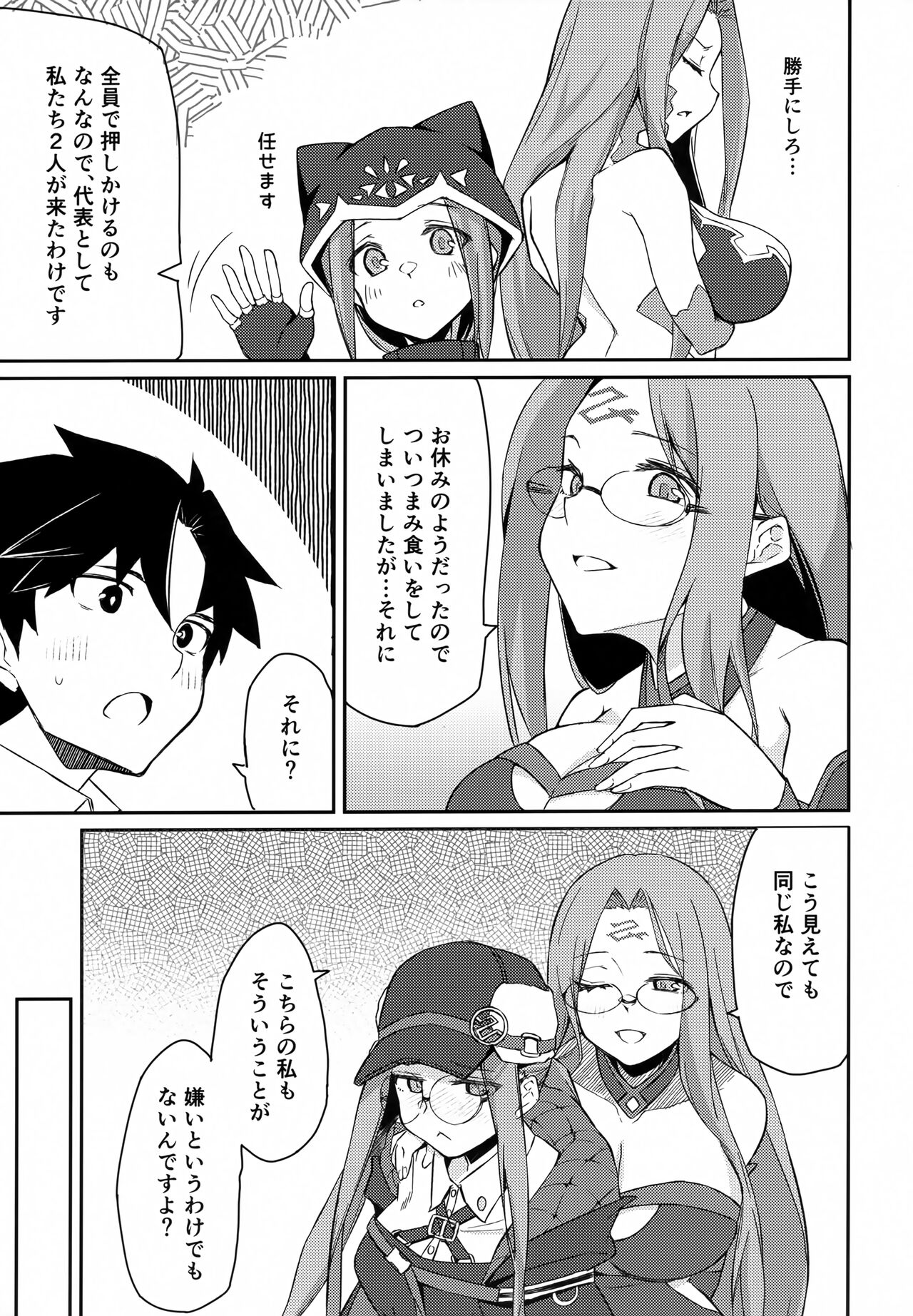 Yoru no Double Medusa page 6 full