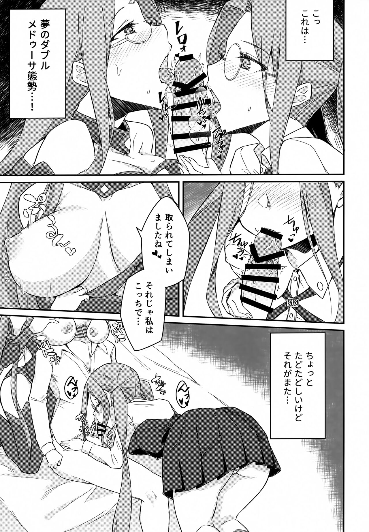 Yoru no Double Medusa page 8 full
