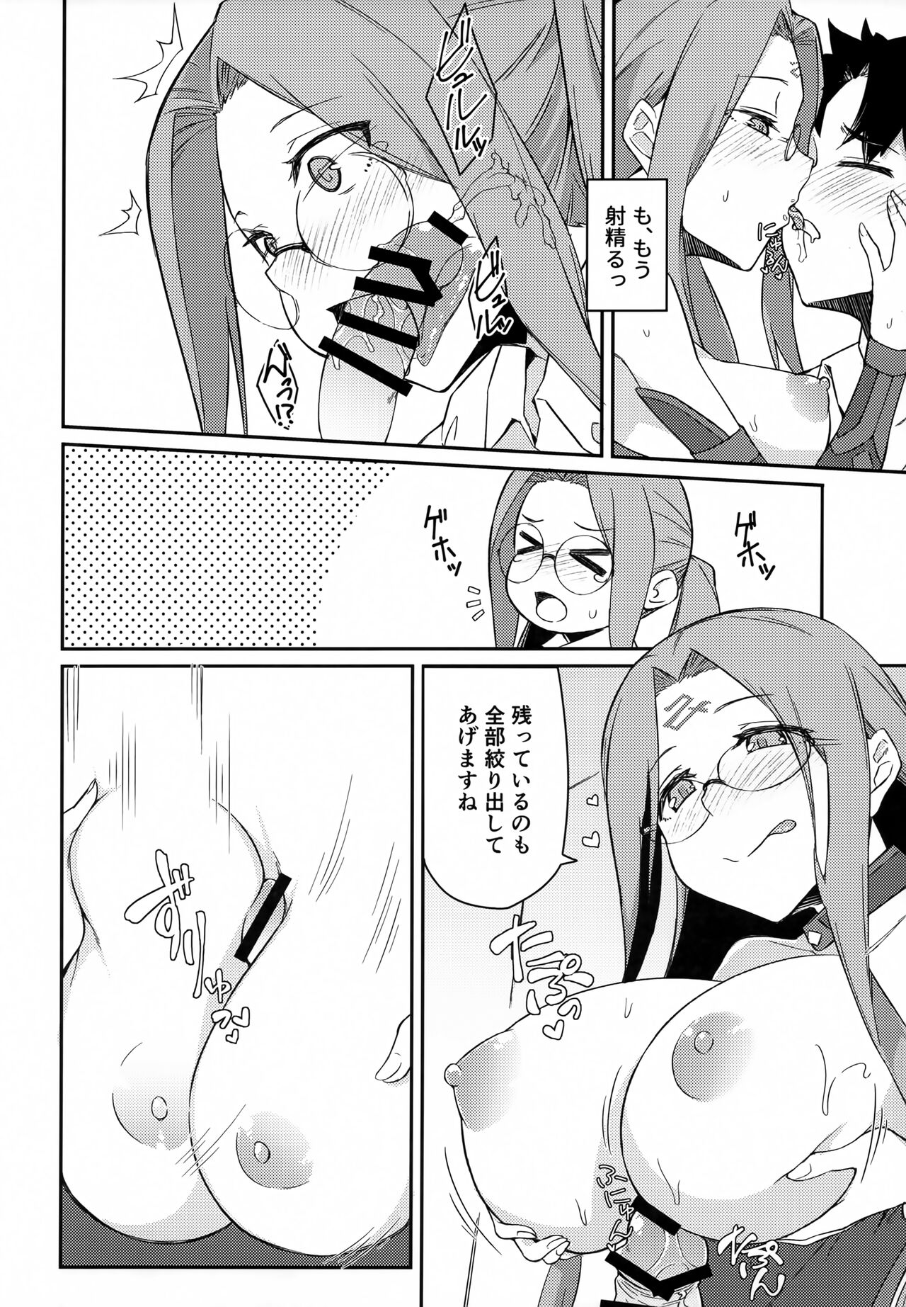 Yoru no Double Medusa page 9 full
