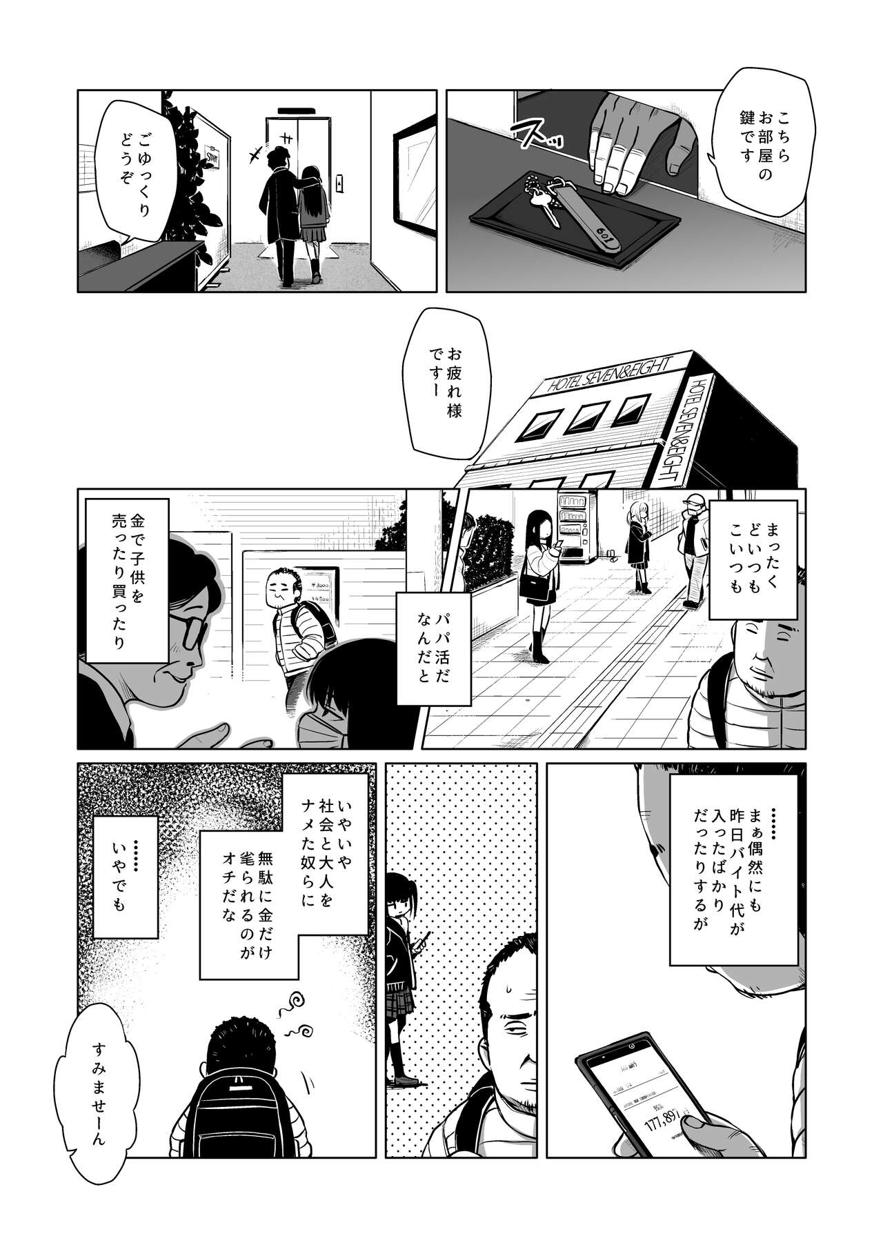 Shiritsu Miya Shou Papakatsu Club - Afterschool sex volunteers page 2 full