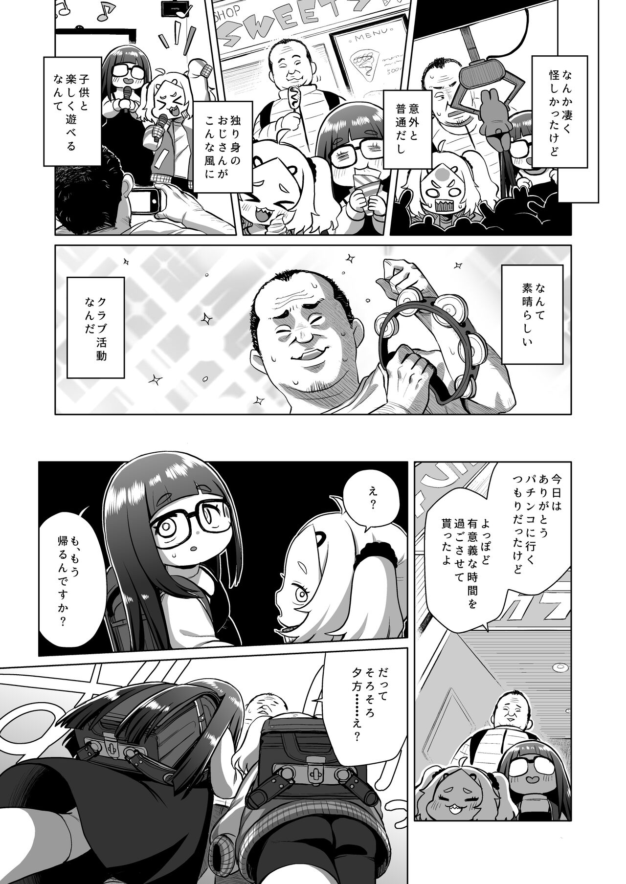 Shiritsu Miya Shou Papakatsu Club - Afterschool sex volunteers page 4 full