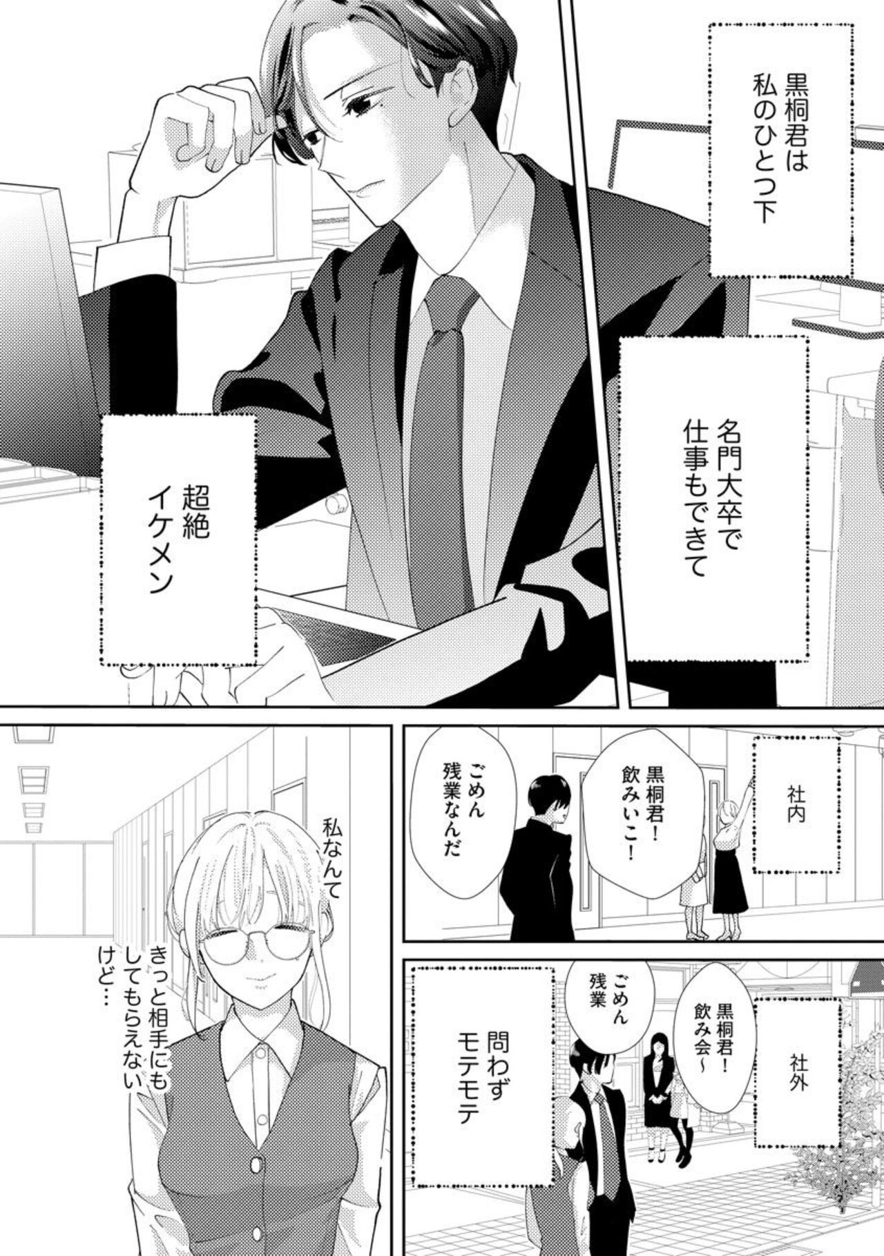 Kimi ni shika Bokki shinai Elite Ouji wa Mob no Watashi o Dekiai suru ~ 01-02 page 10 full
