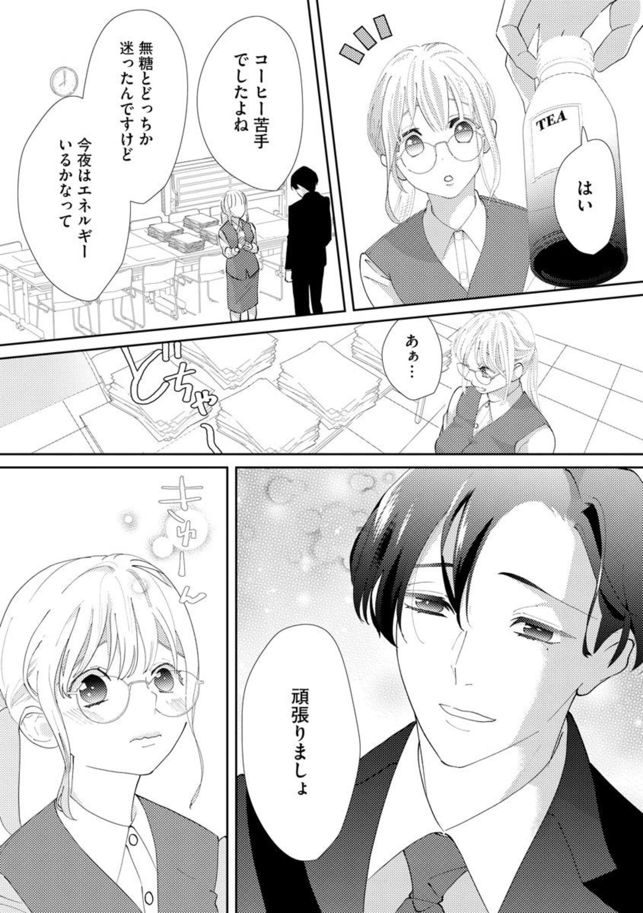 Kimi ni shika Bokki shinai Elite Ouji wa Mob no Watashi o Dekiai suru ~ 01-02 page 11 full
