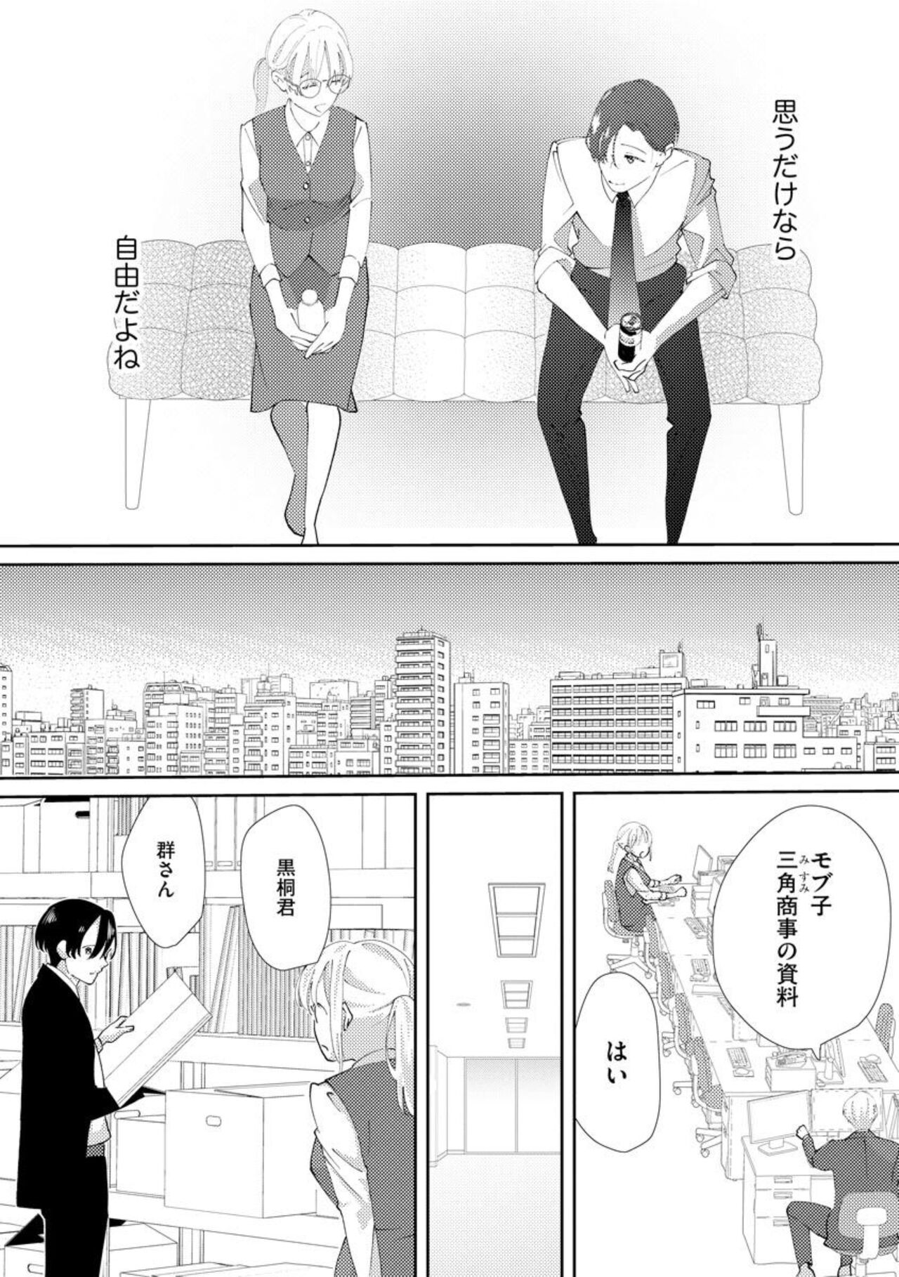 Kimi ni shika Bokki shinai Elite Ouji wa Mob no Watashi o Dekiai suru ~ 01-02 page 12 full