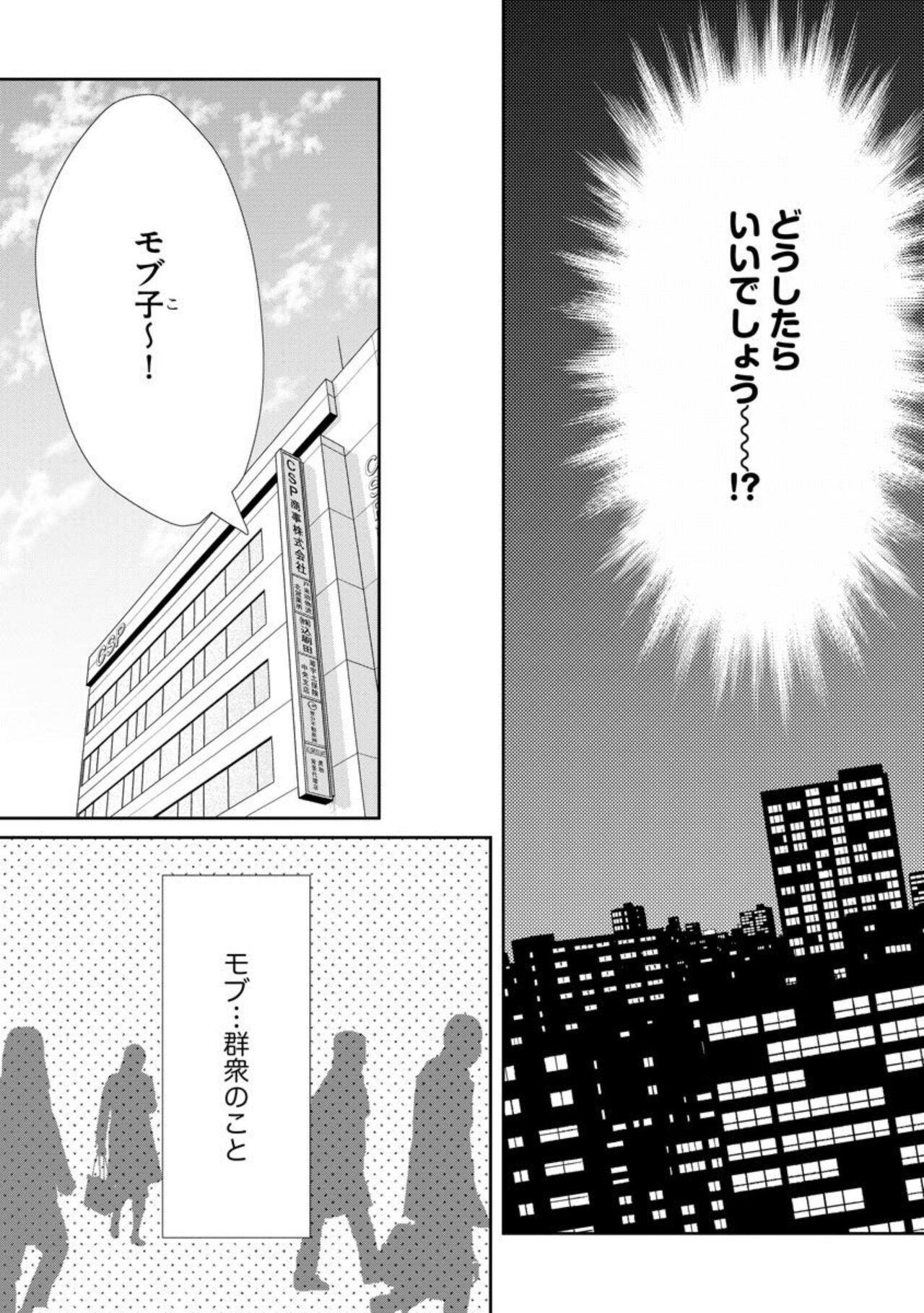 Kimi ni shika Bokki shinai Elite Ouji wa Mob no Watashi o Dekiai suru ~ 01-02 page 4 full
