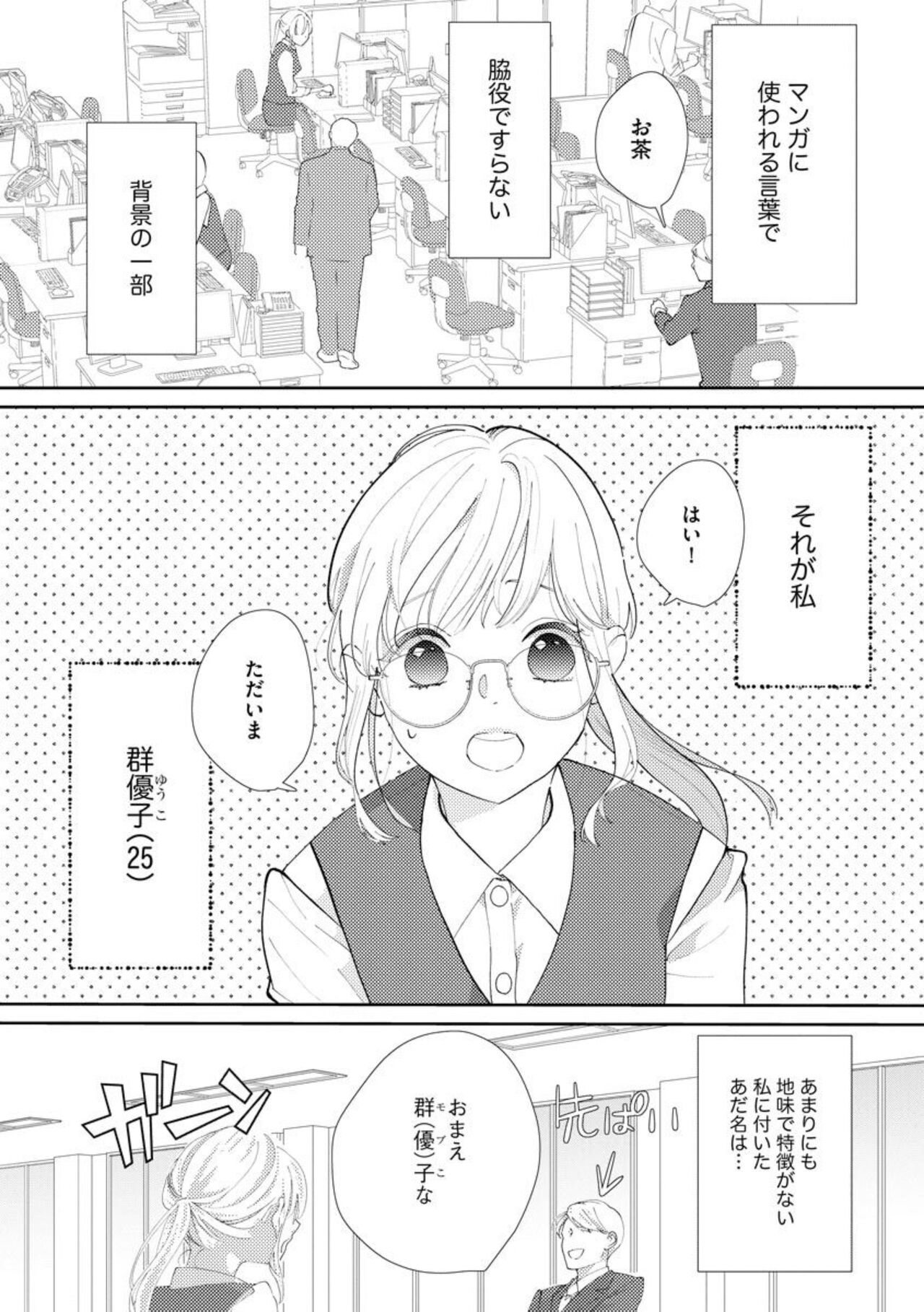 Kimi ni shika Bokki shinai Elite Ouji wa Mob no Watashi o Dekiai suru ~ 01-02 page 5 full