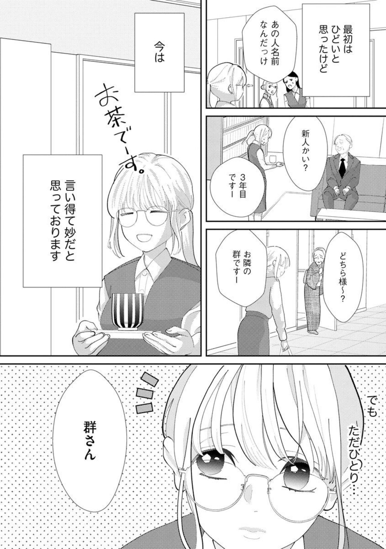 Kimi ni shika Bokki shinai Elite Ouji wa Mob no Watashi o Dekiai suru ~ 01-02 page 6 full