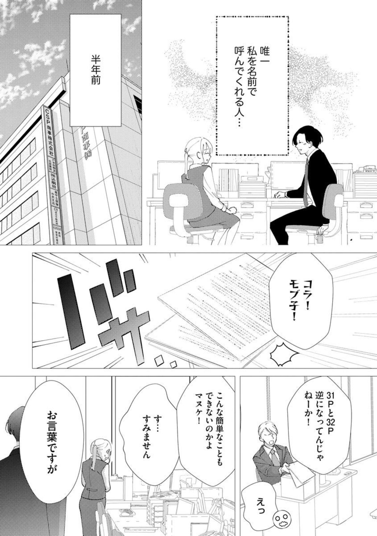 Kimi ni shika Bokki shinai Elite Ouji wa Mob no Watashi o Dekiai suru ~ 01-02 page 8 full