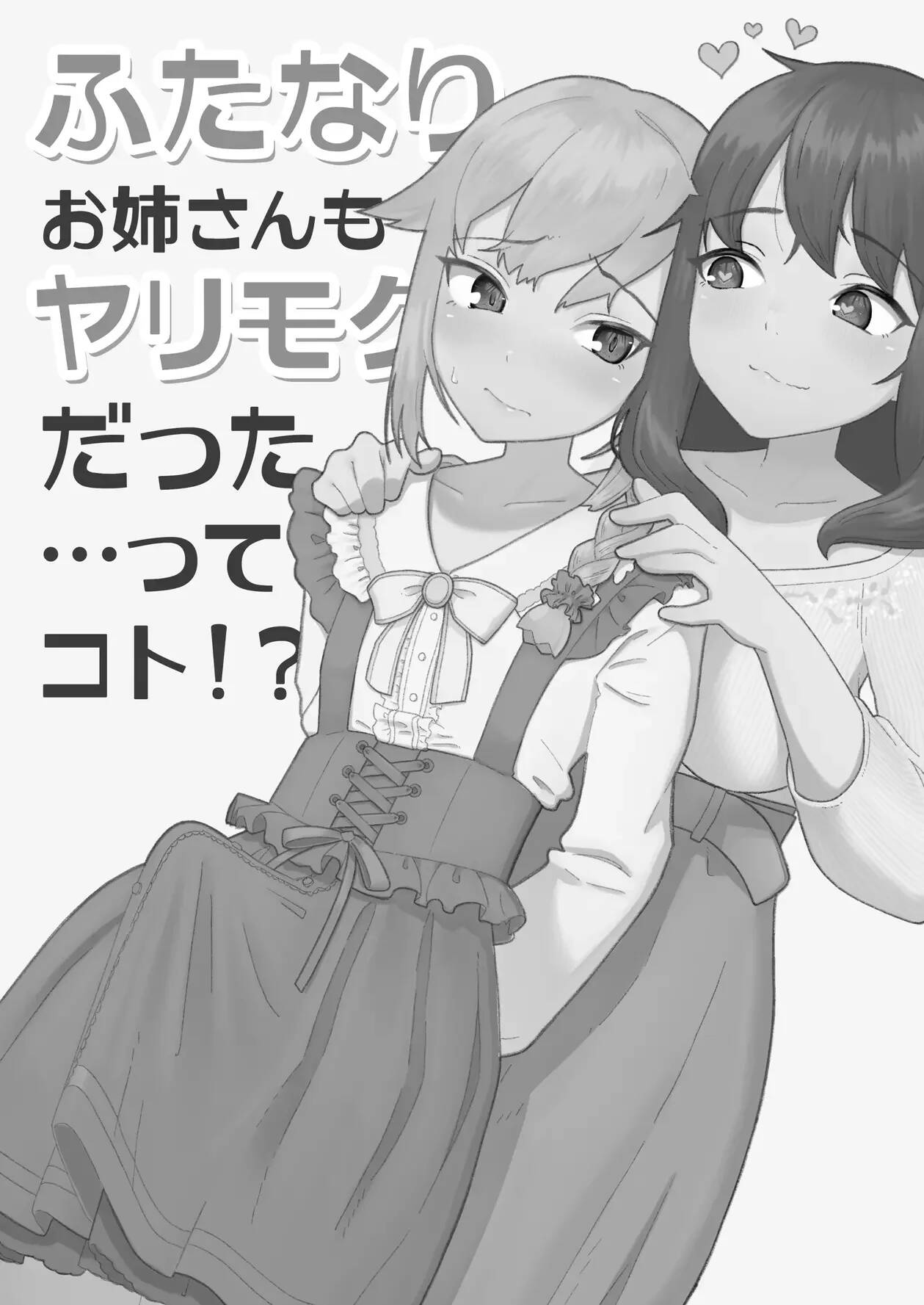 Futanari Onee-san mo Yarimokudatta… tte koto!? page 2 full