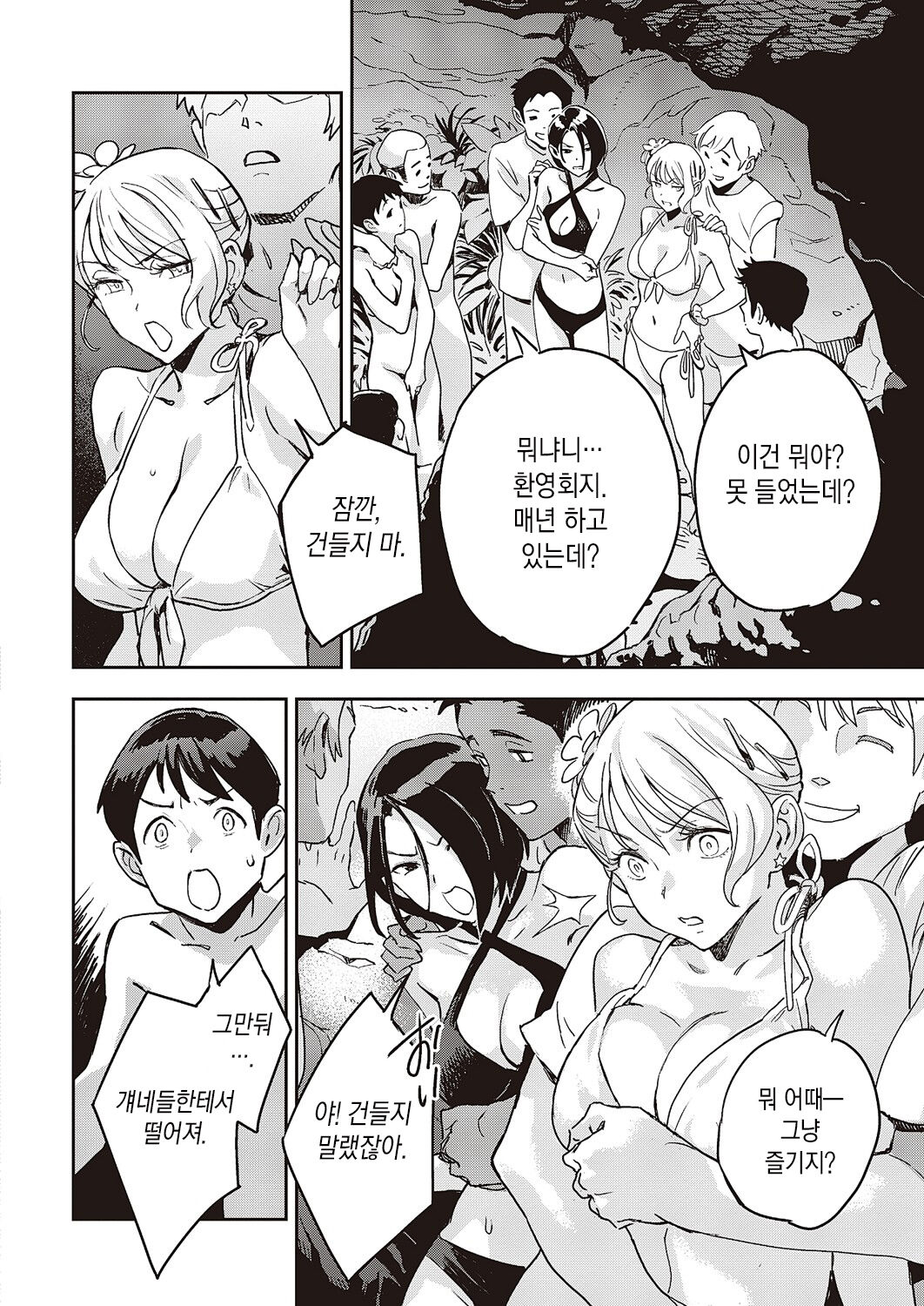 Sabotage on a trip | 사보타주 page 10 full