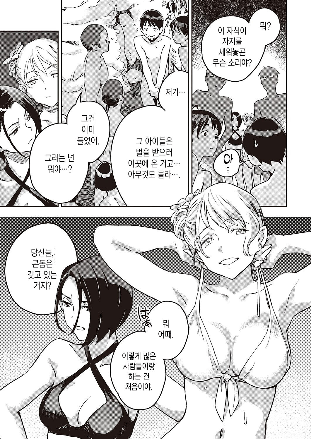 Sabotage on a trip | 사보타주 page 11 full