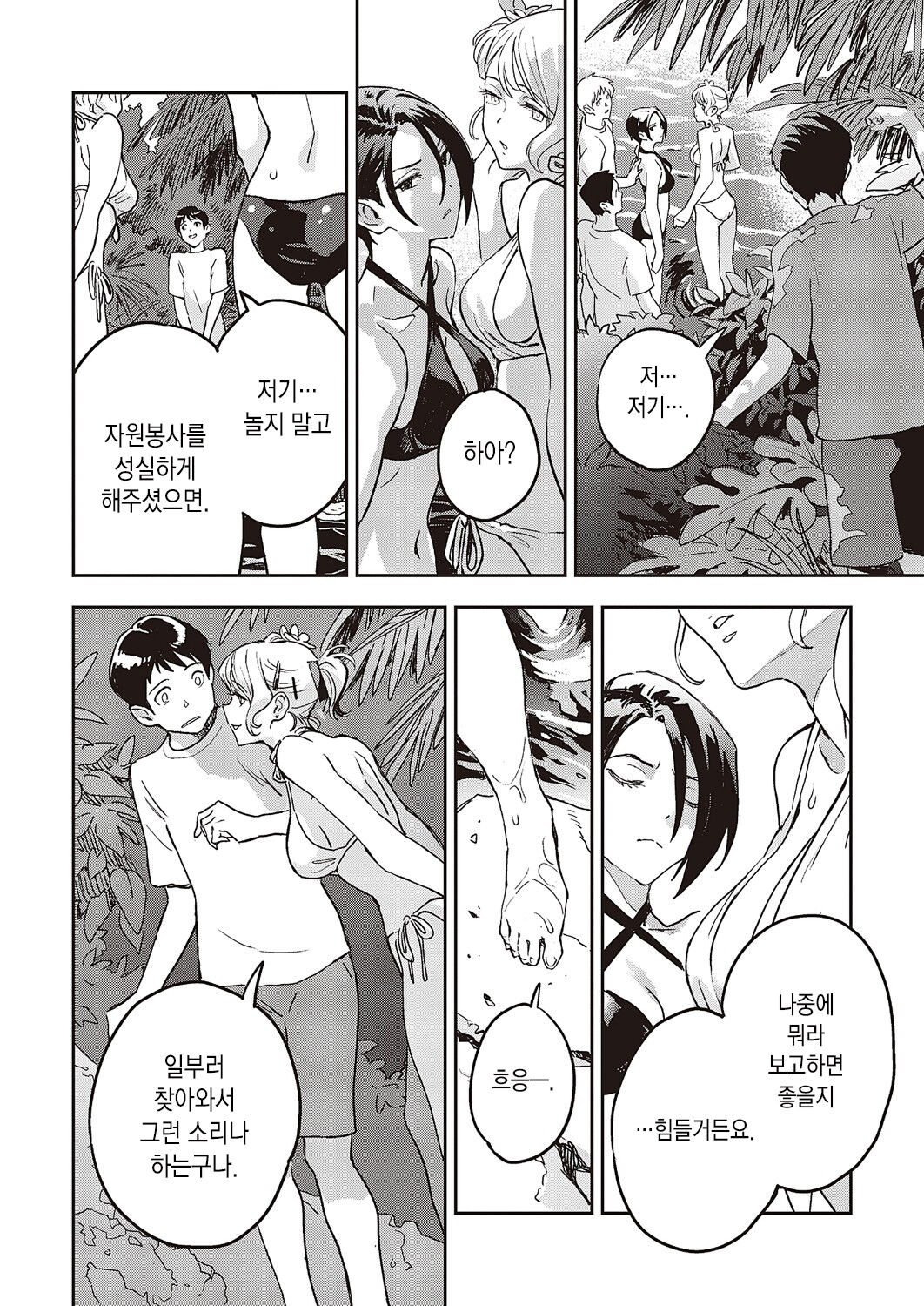 Sabotage on a trip | 사보타주 page 4 full
