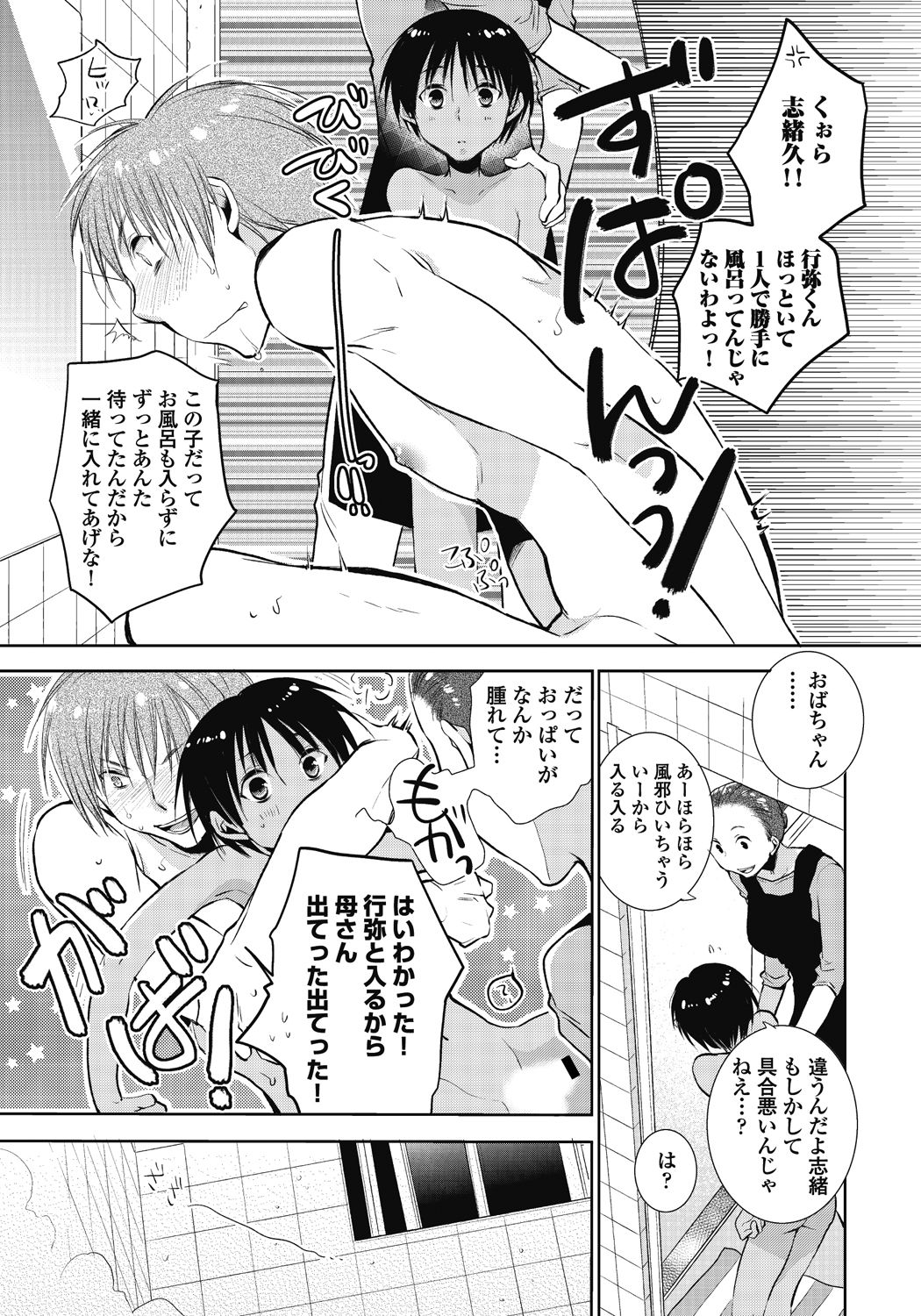 Kami-sama, Suki ni Shite. page 12 full