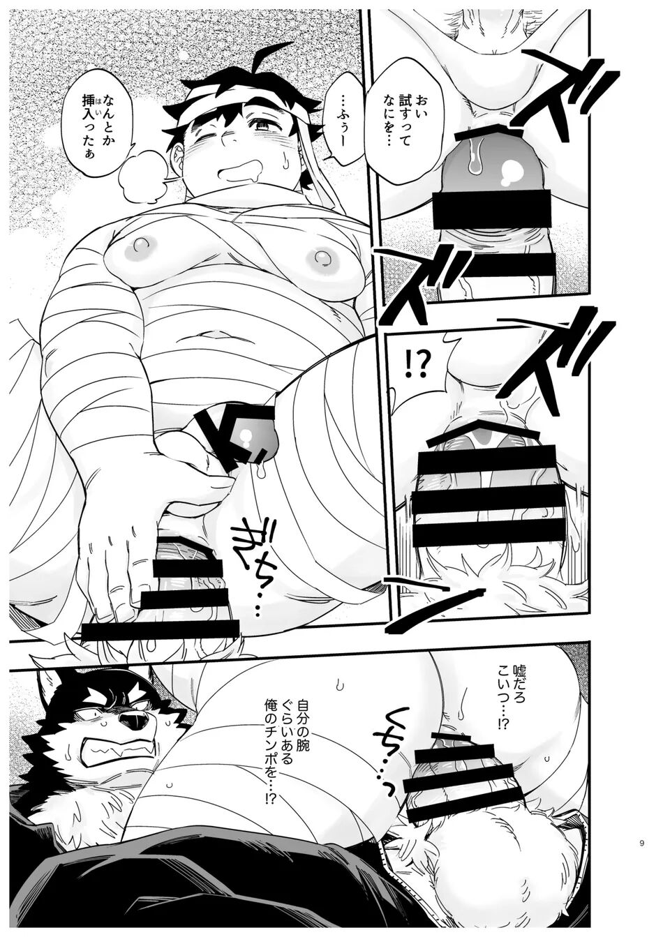 Ookami nanka Kowakunai! | I'm Afraid of no Wolf! page 10 full