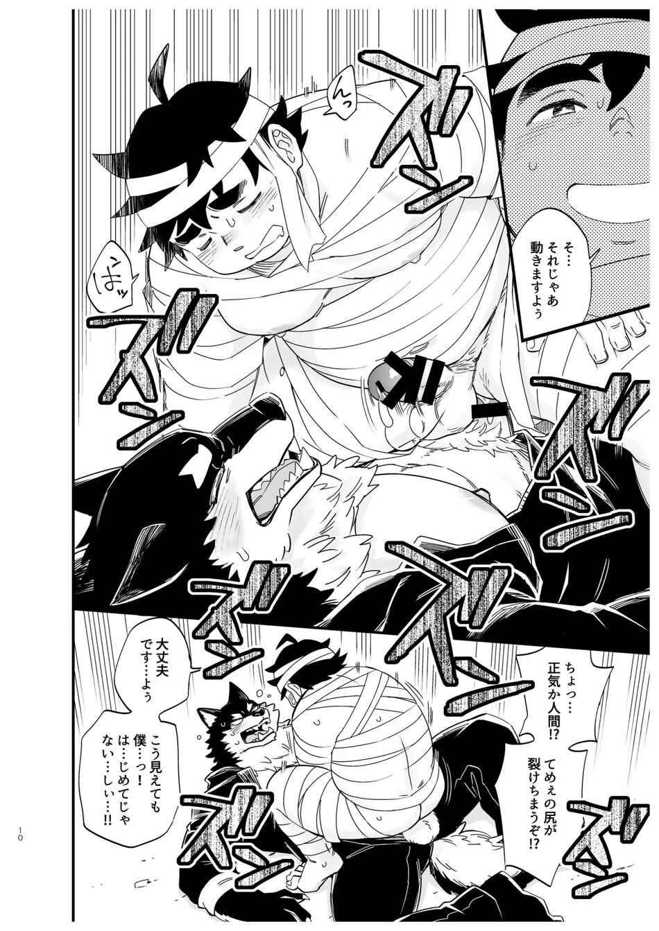 Ookami nanka Kowakunai! | I'm Afraid of no Wolf! page 11 full