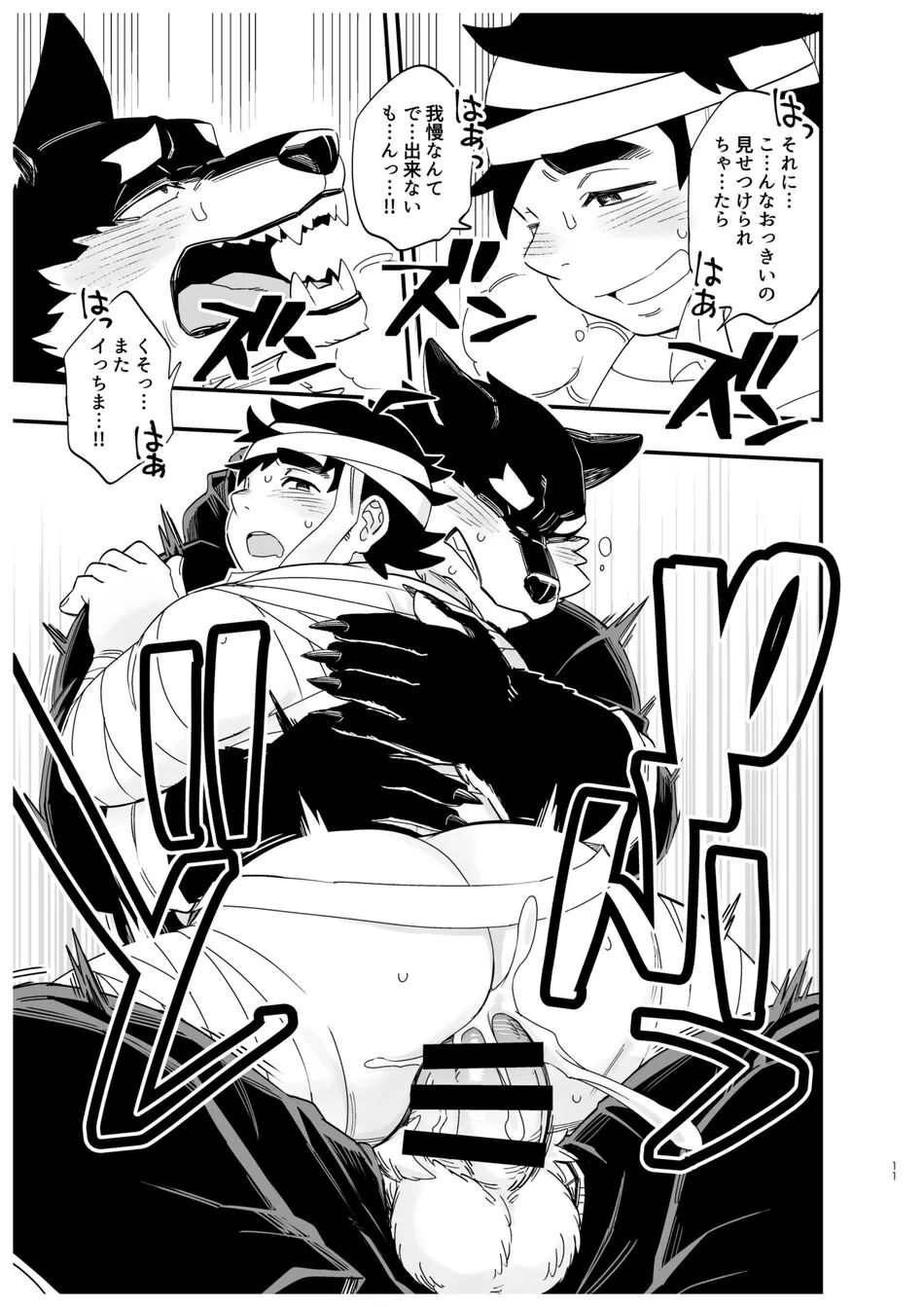 Ookami nanka Kowakunai! | I'm Afraid of no Wolf! page 12 full