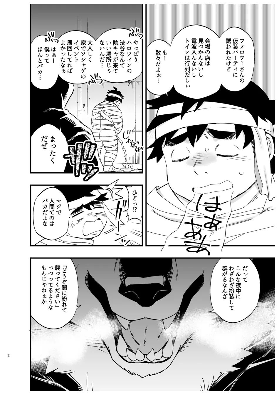 Ookami nanka Kowakunai! | I'm Afraid of no Wolf! page 3 full