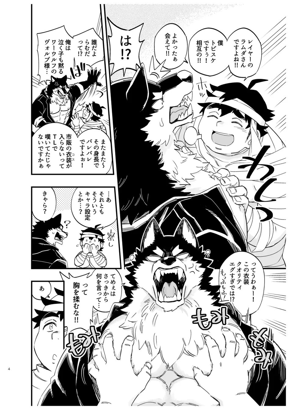 Ookami nanka Kowakunai! | I'm Afraid of no Wolf! page 5 full