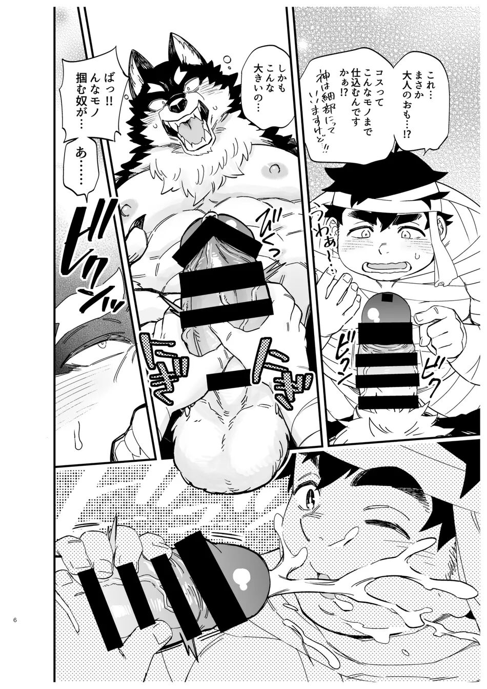 Ookami nanka Kowakunai! | I'm Afraid of no Wolf! page 7 full