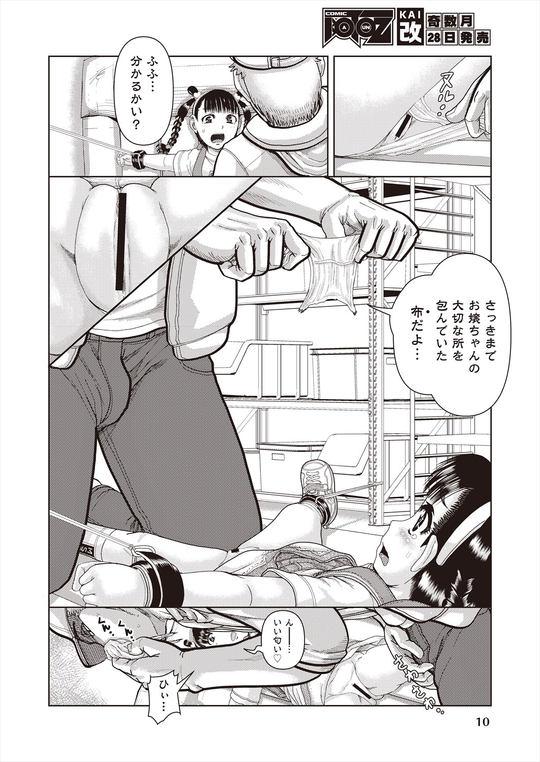 COMIC AUN Kai Vol. 29 page 12 full