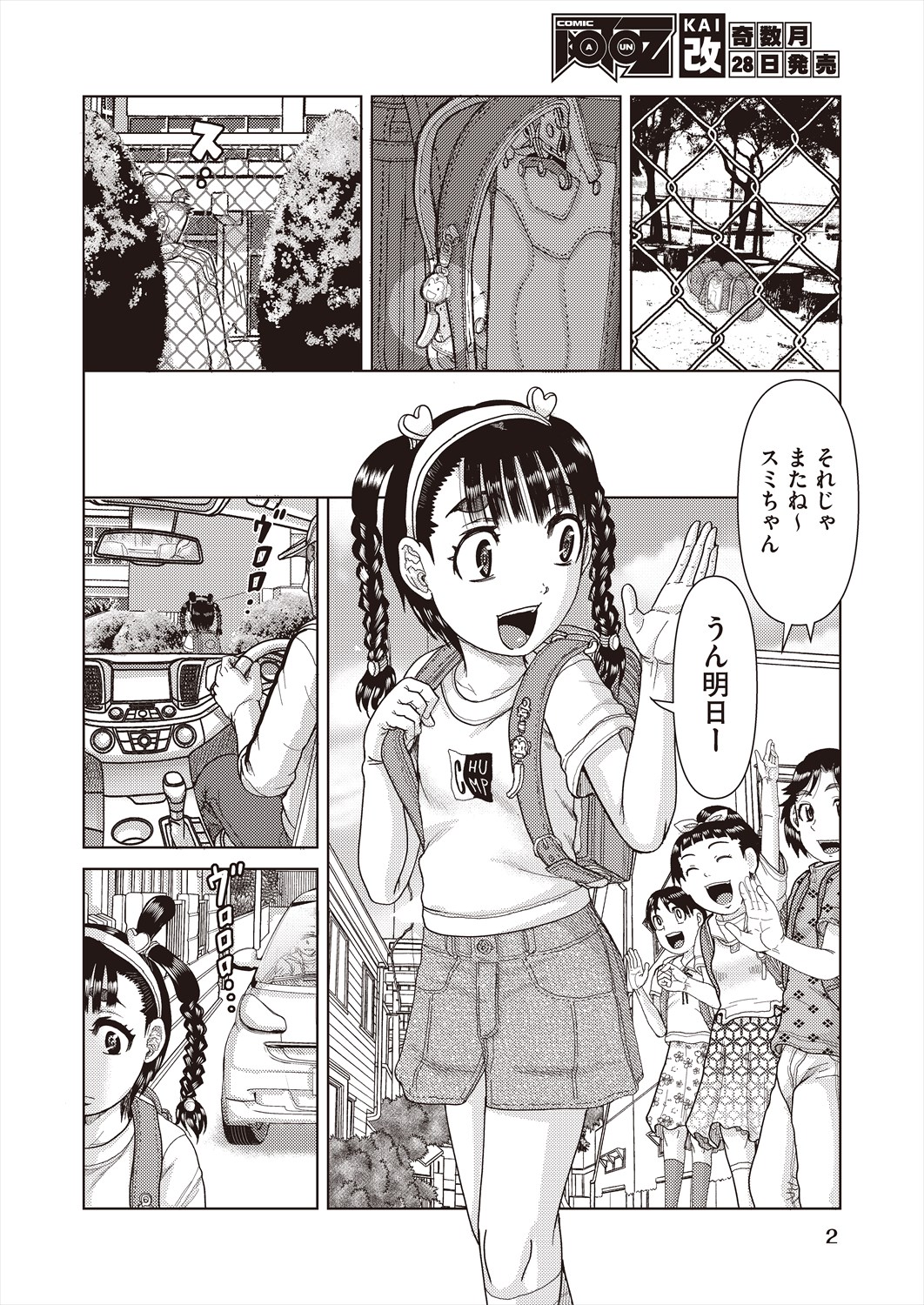 COMIC AUN Kai Vol. 29 page 4 full