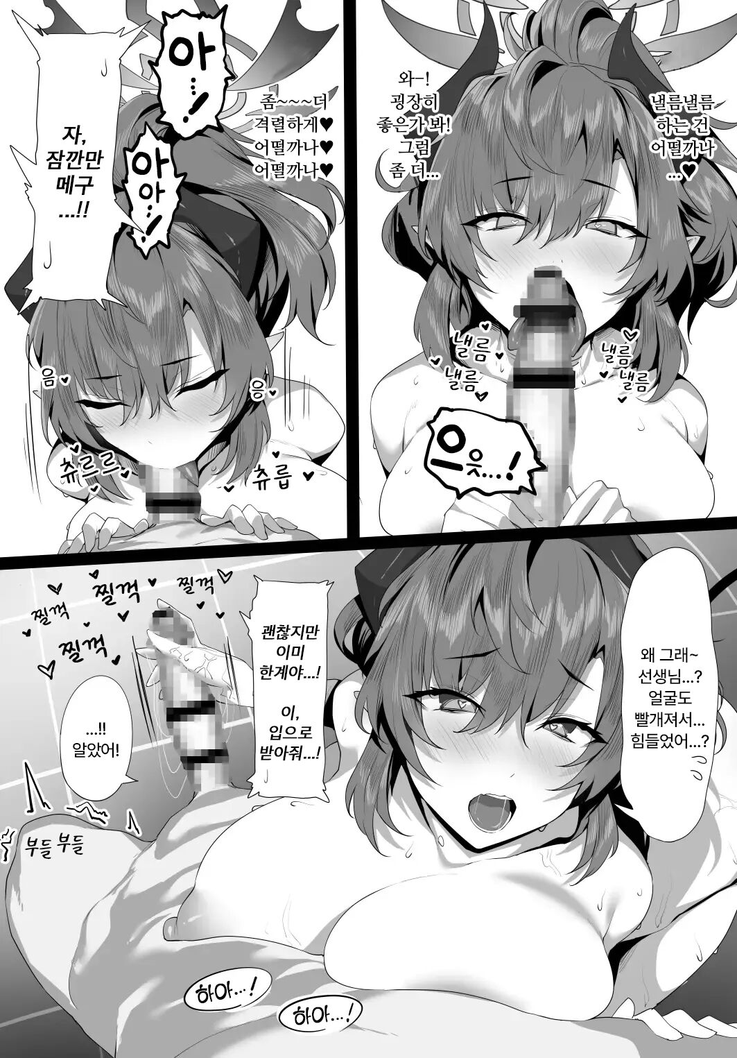 Oshiete | 알려줘 page 11 full
