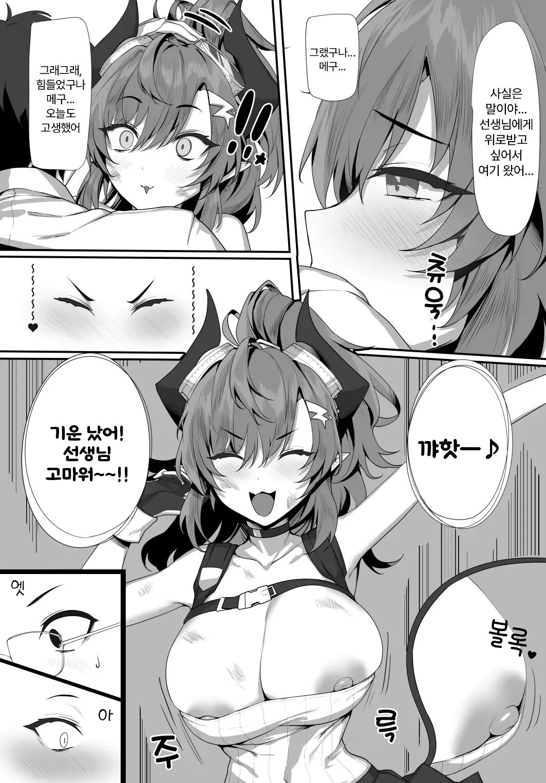 Oshiete | 알려줘 page 6 full